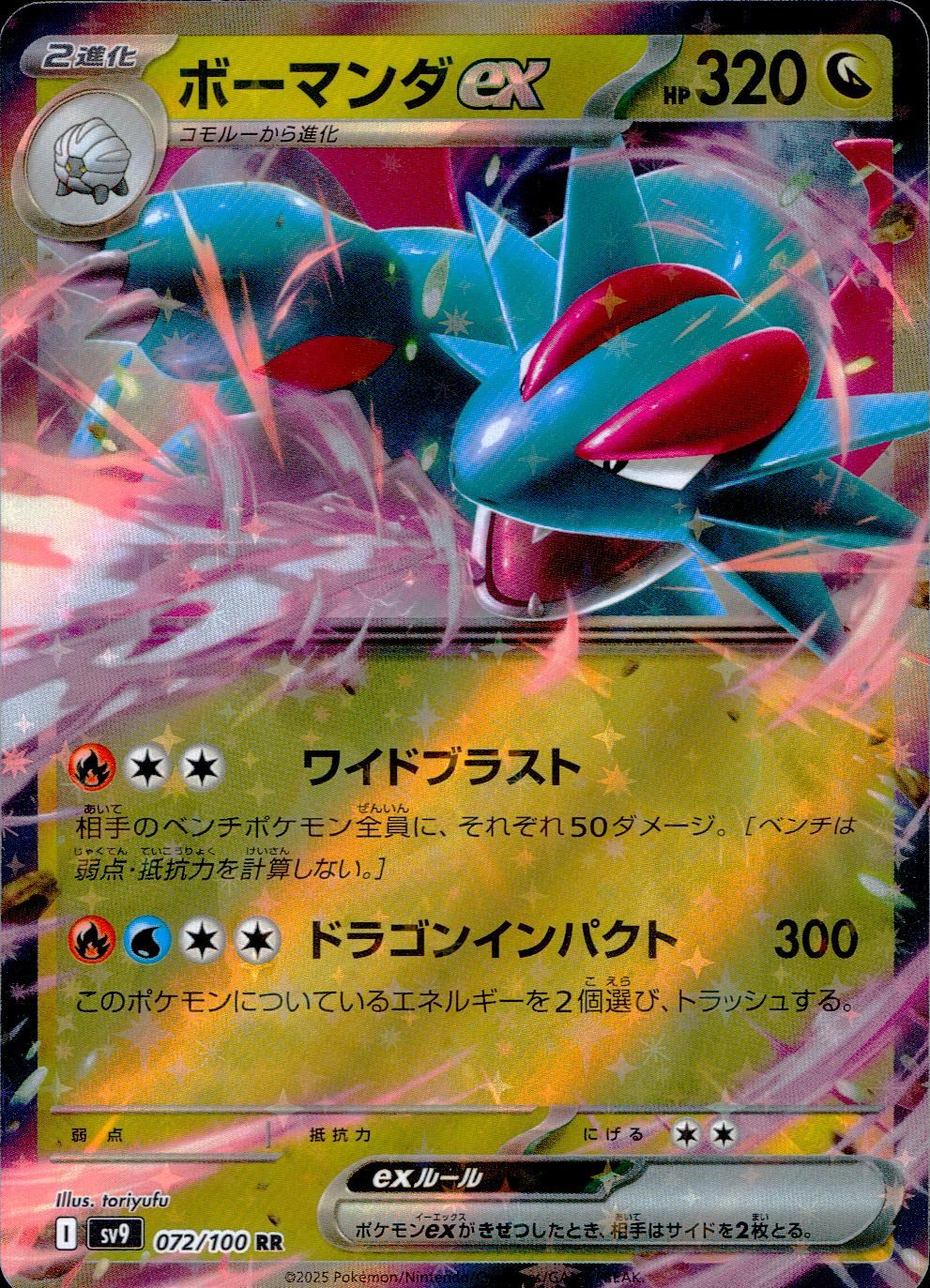 072/100/SV9/B/RR ボーマンダex