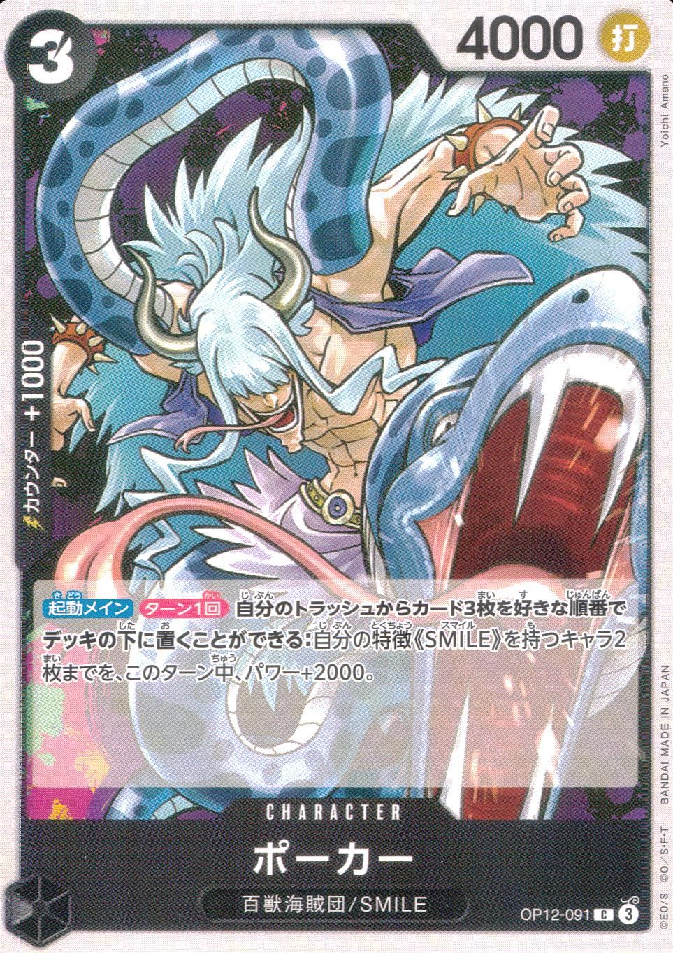 OP12/091/C ポーカー