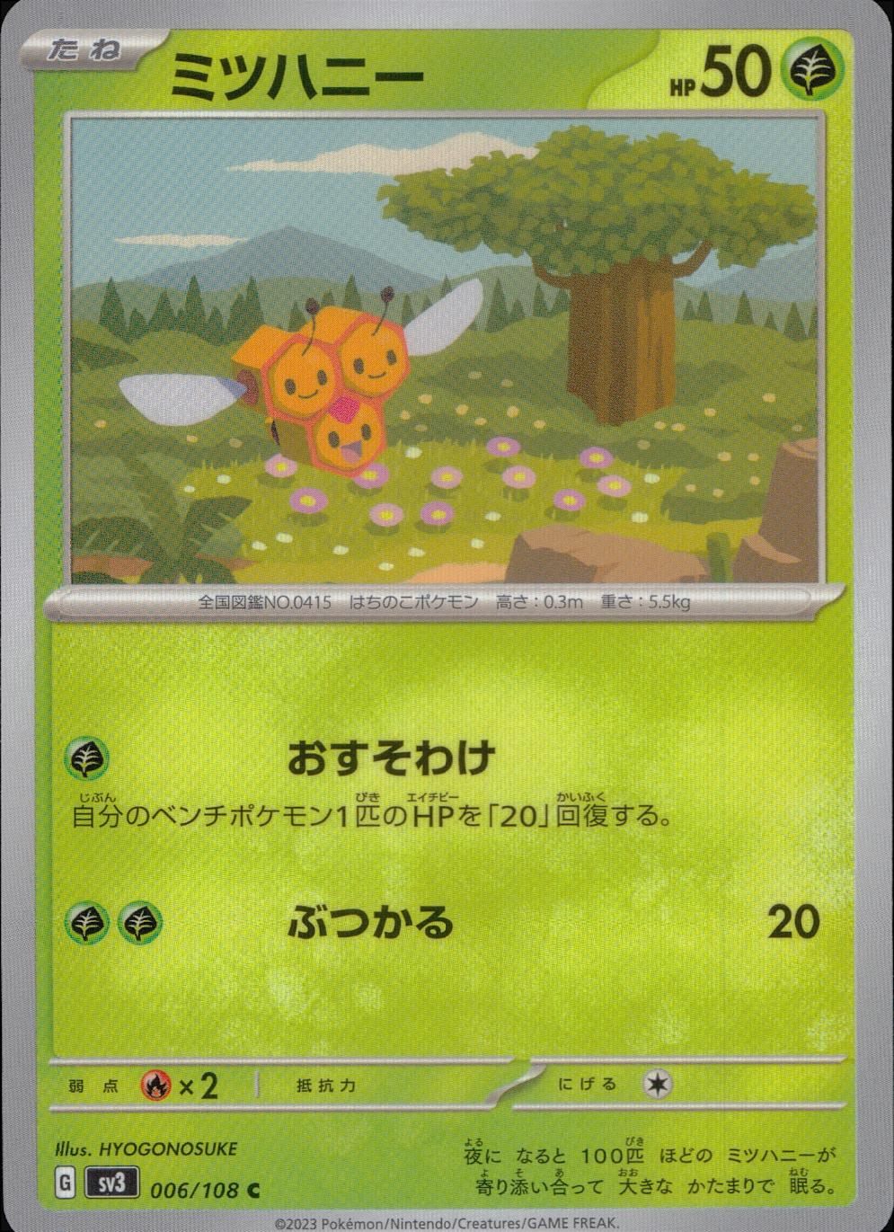 006/108/SV3/B/C ミツハニー