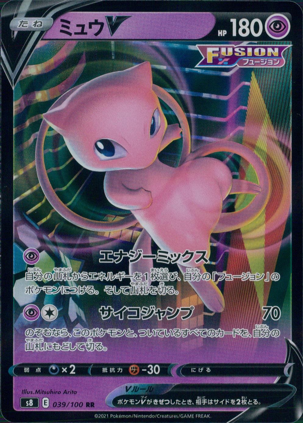 039/100/S8/B/RR Mew V