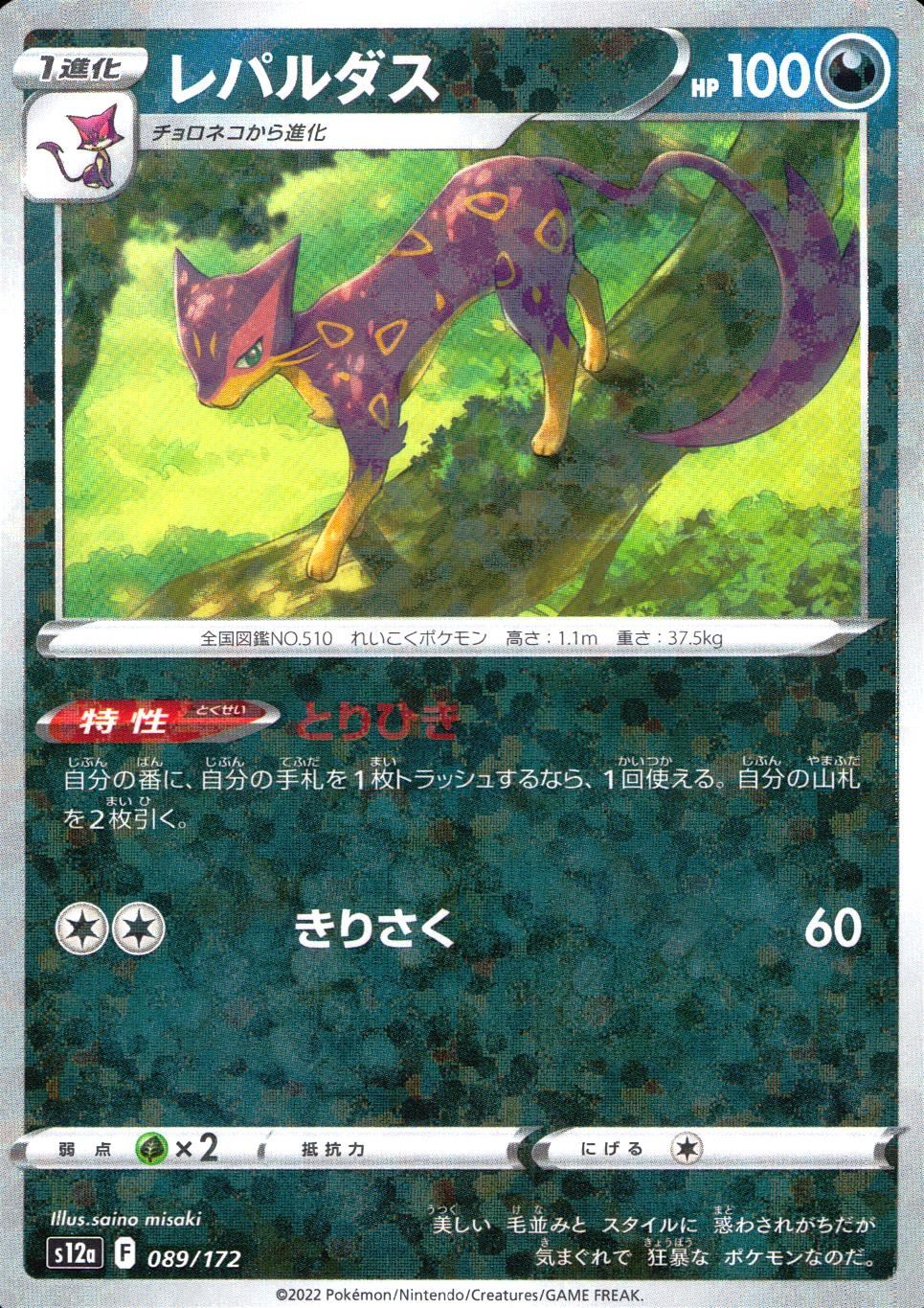 089/172/S12A/BM Lepardus Mirror