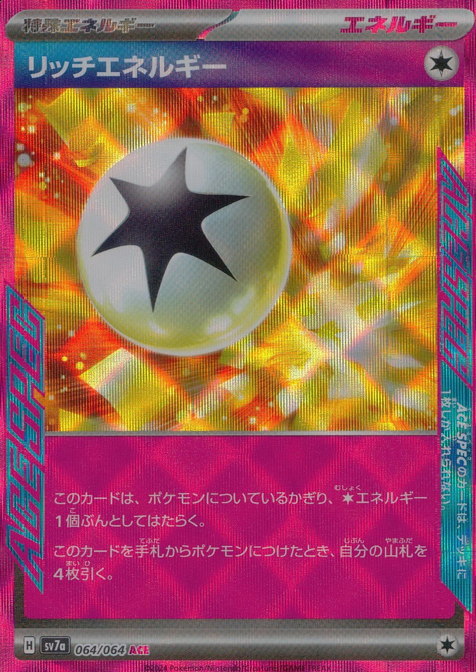 064/064/SV7A/B/ACE リッチエネルギー