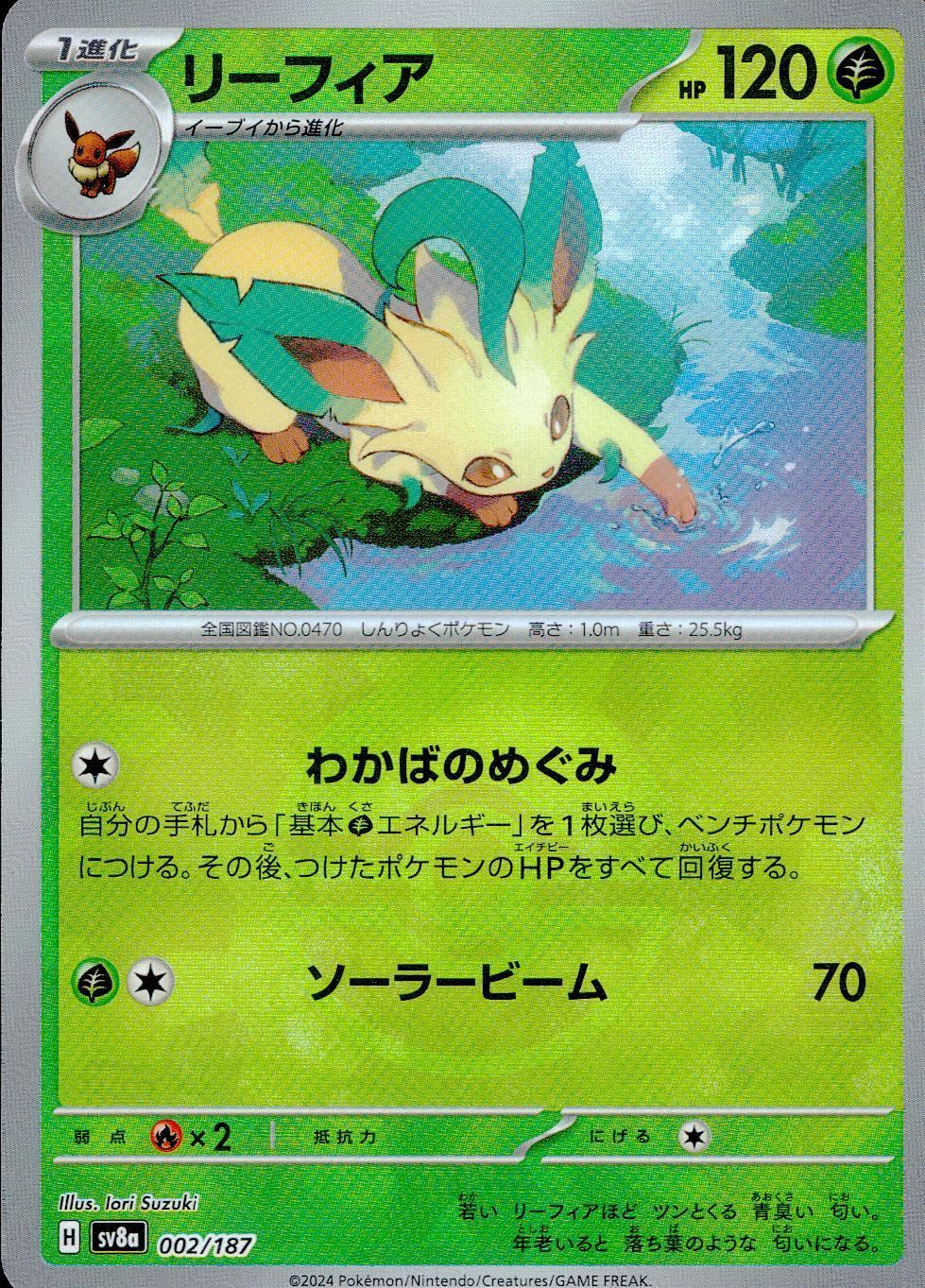 002/187/SV8A/BM1 Mirror) Leafeon (Monster Ball)