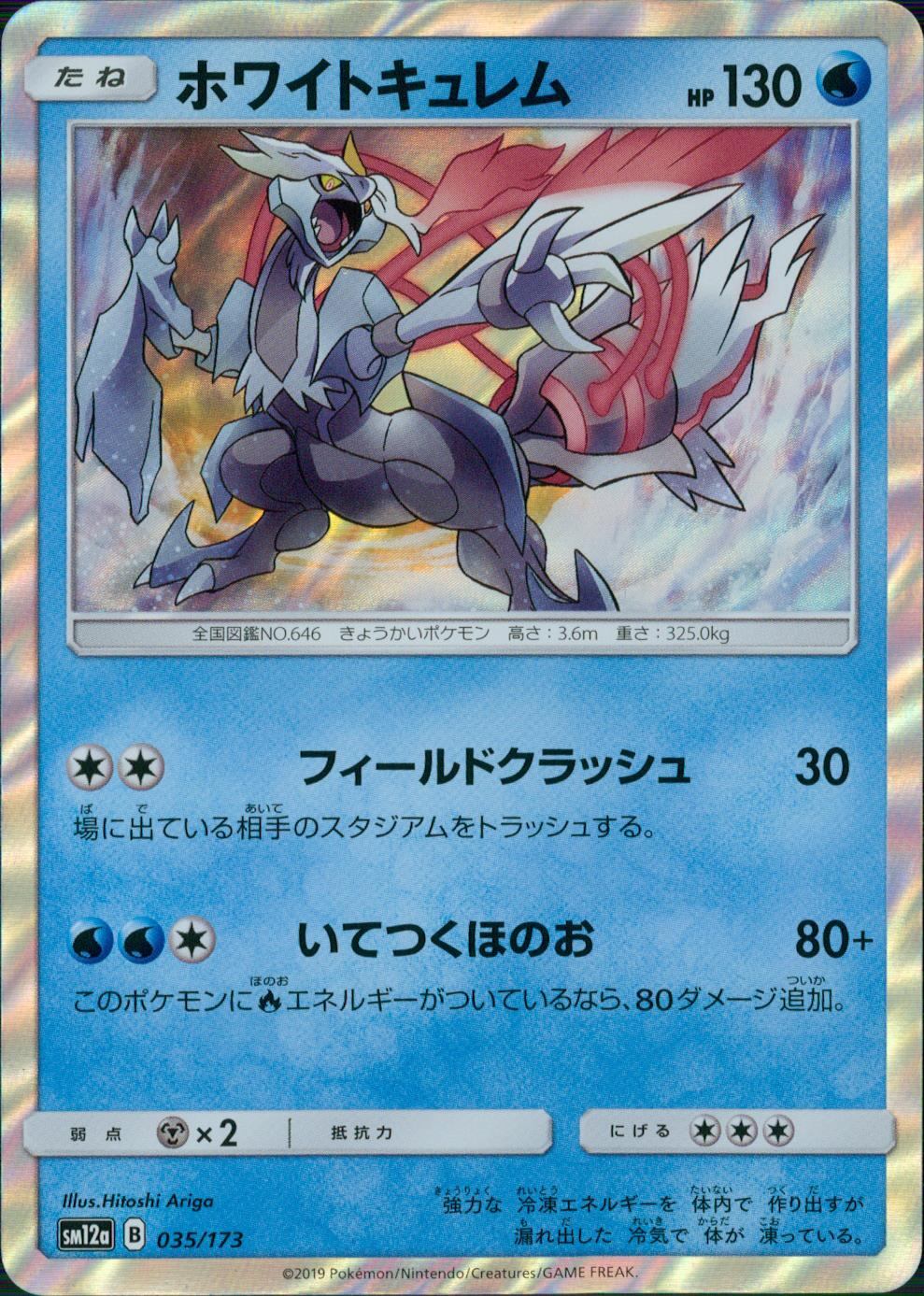 035/173/SM12A/ホワイトキュレム