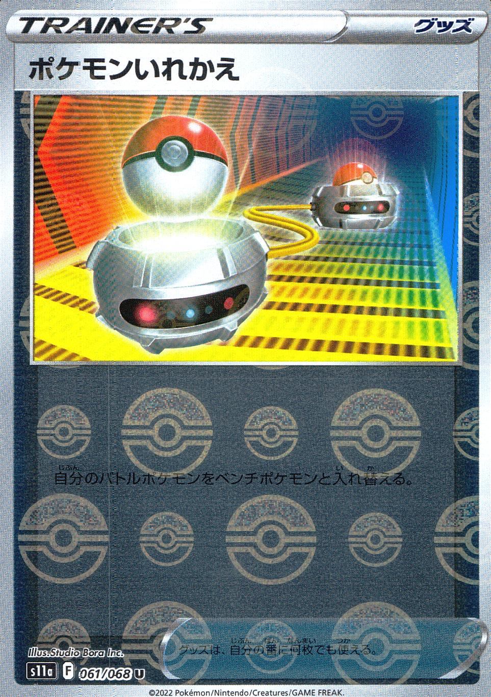 061/068/S11A/BM1/U Pokemon Switch (Monster Ball Mirror)