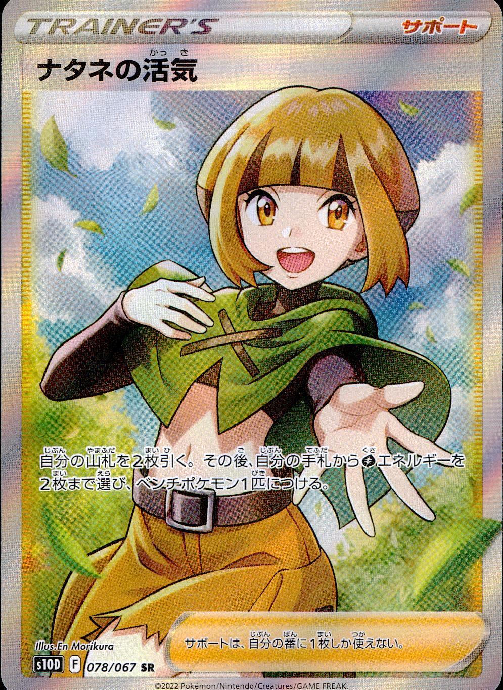 078/067/S10D/B/SR Rapeseed Vitality