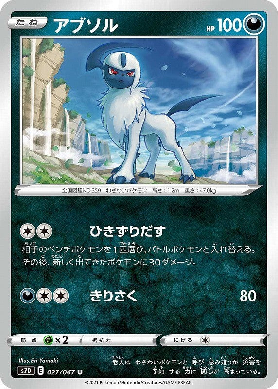 027/067/S7D/B/U Absol