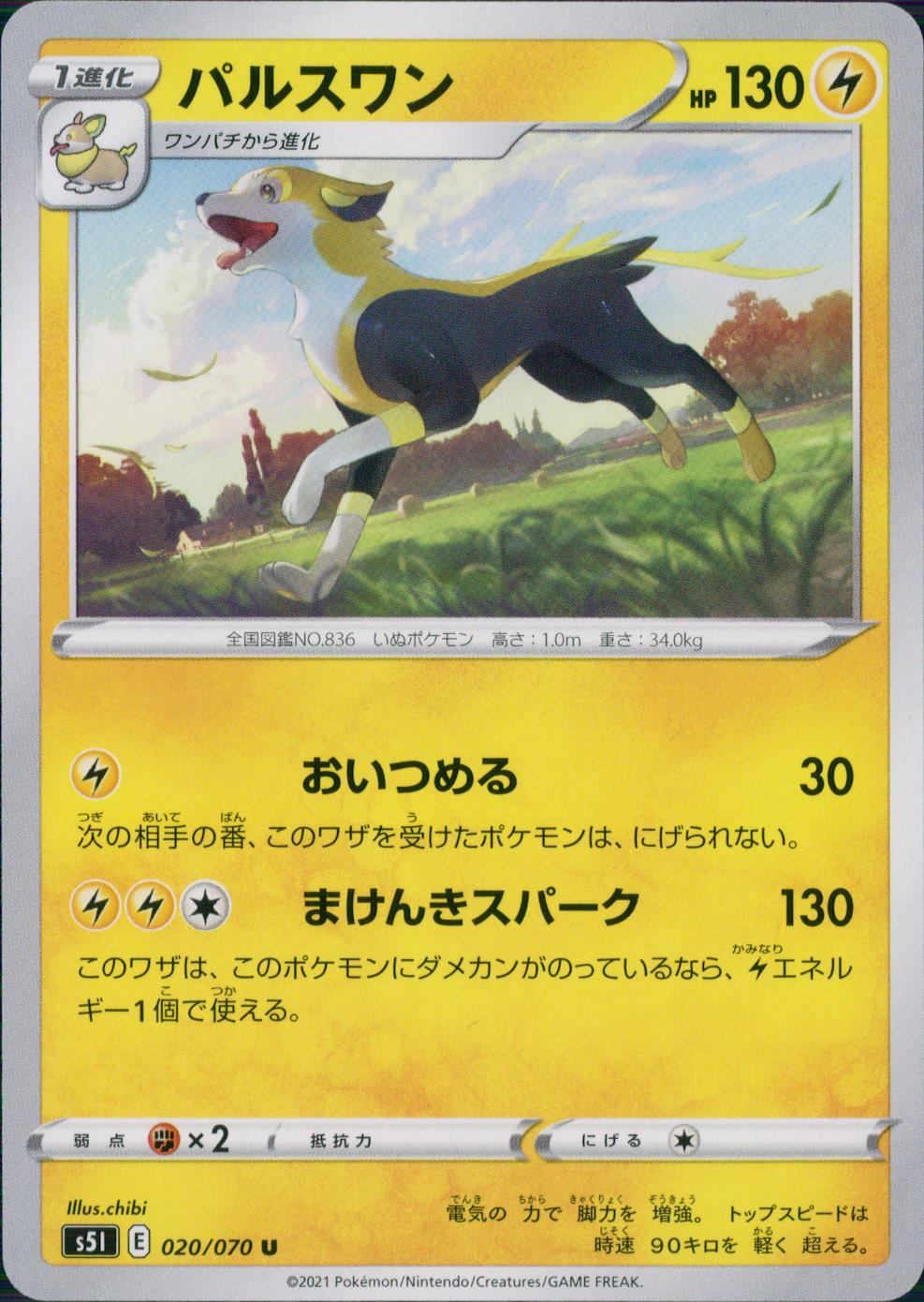 020/070/S5I/B/U パルスワン