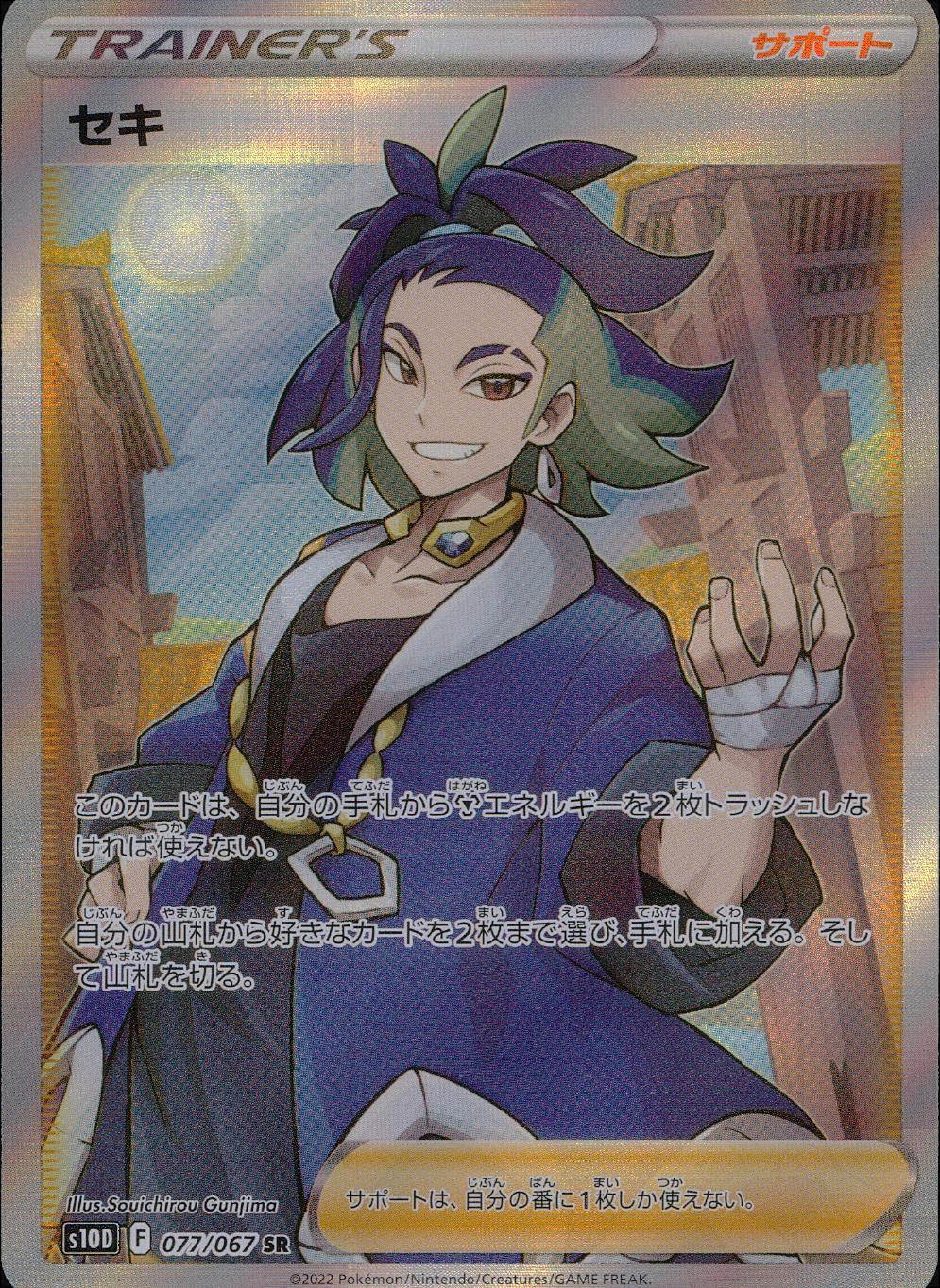 077/067/S10D/B/SR Seki