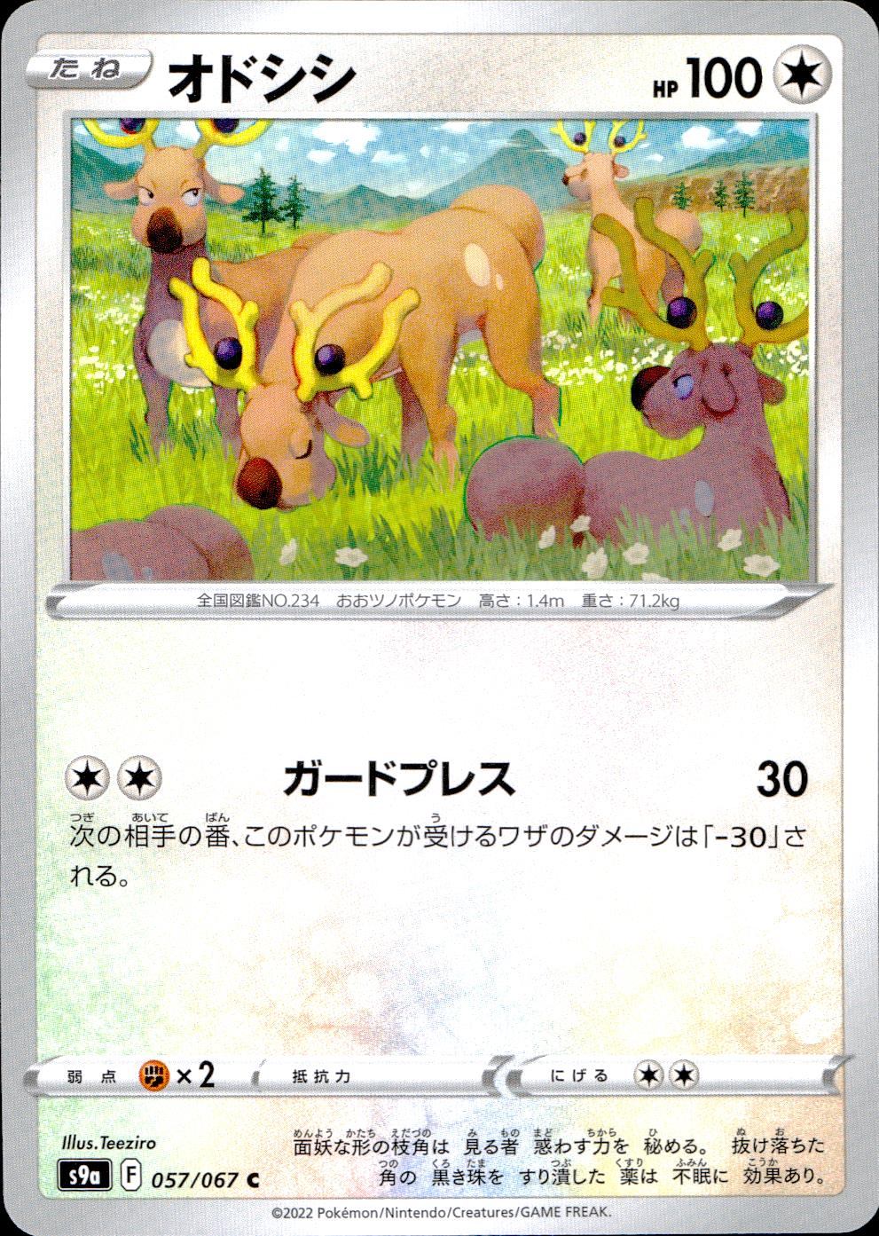 057/067/S9A/B/C オドシシ