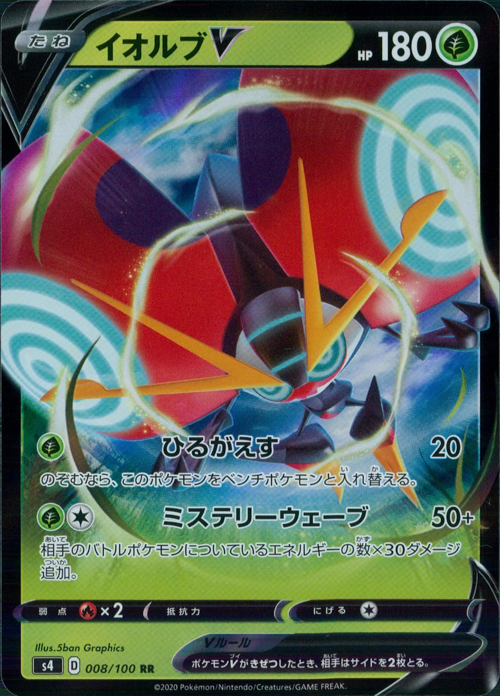 008/100/S4/B/RR イオルブV