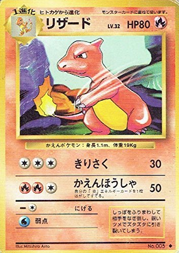 【状態C】旧裏 No.005 リザード Lv.32/HP80