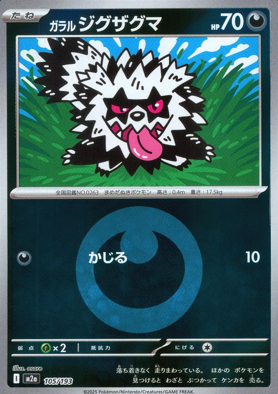 105/193/M2a/MB2 ガラルジグザグマ(エネルギーミラー)