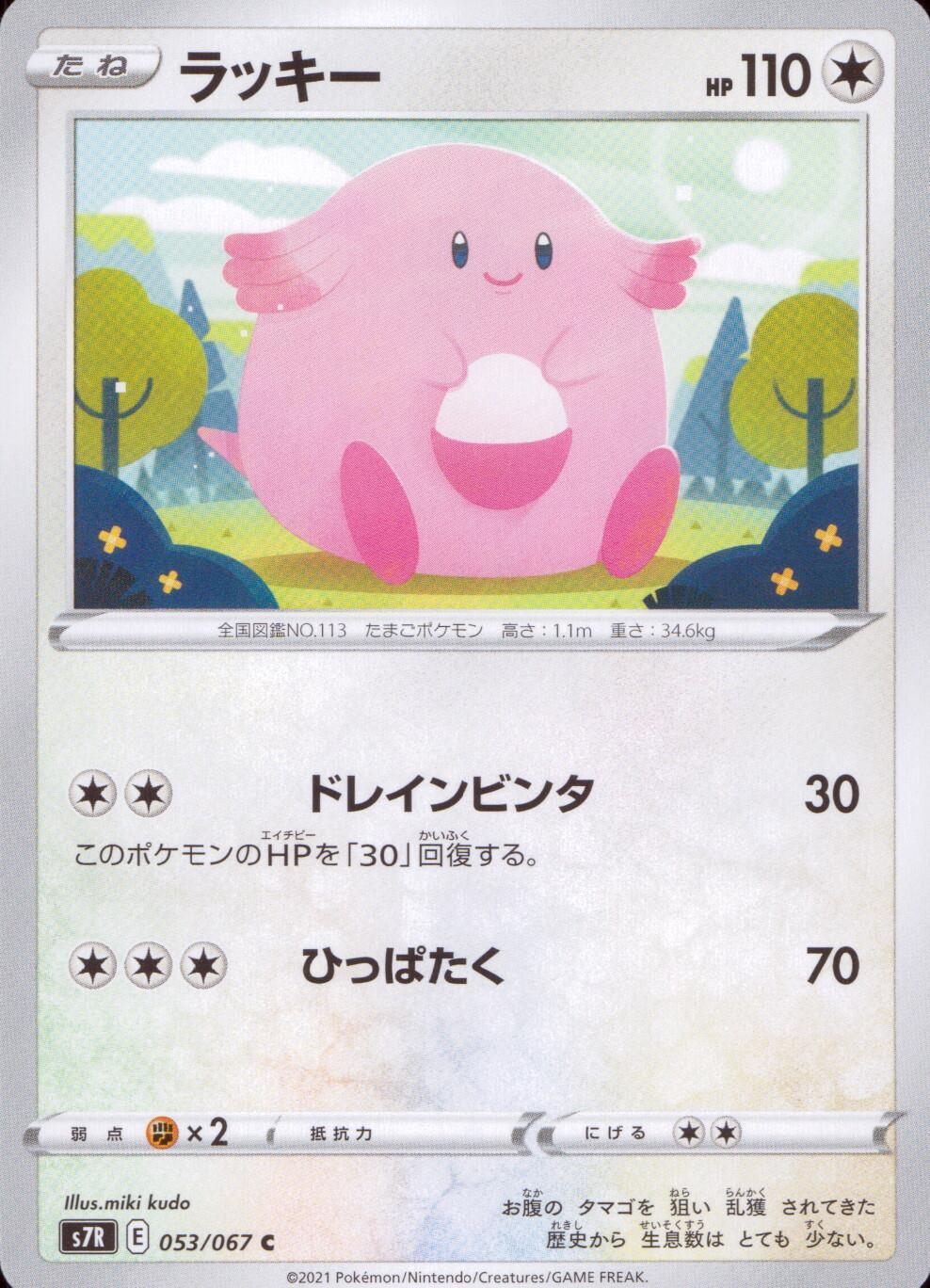 053/067/S7R/B/C ラッキー