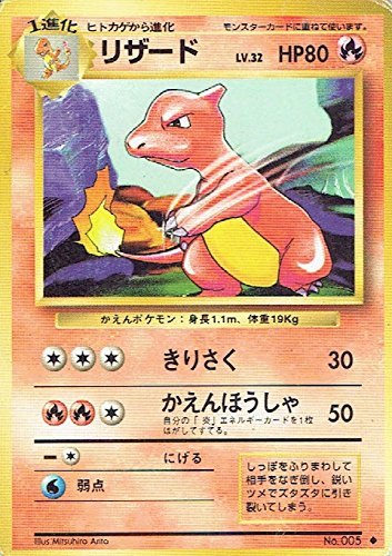 【状態B】旧裏 No.005 リザード Lv.32/HP80