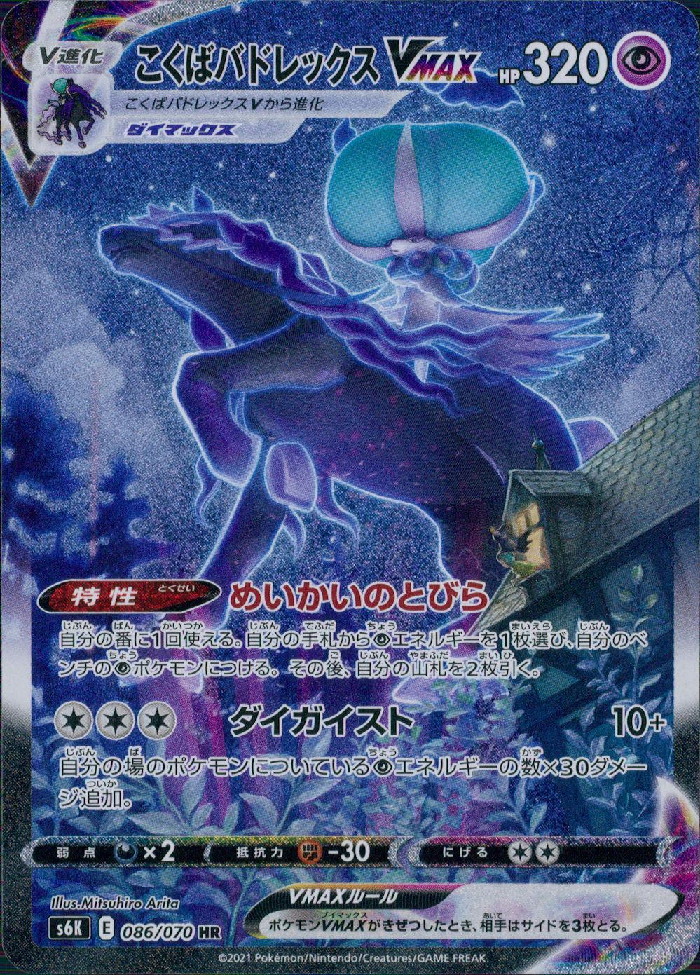 086/070/S6K/B/HR/SA こくばバドレックスVMAX