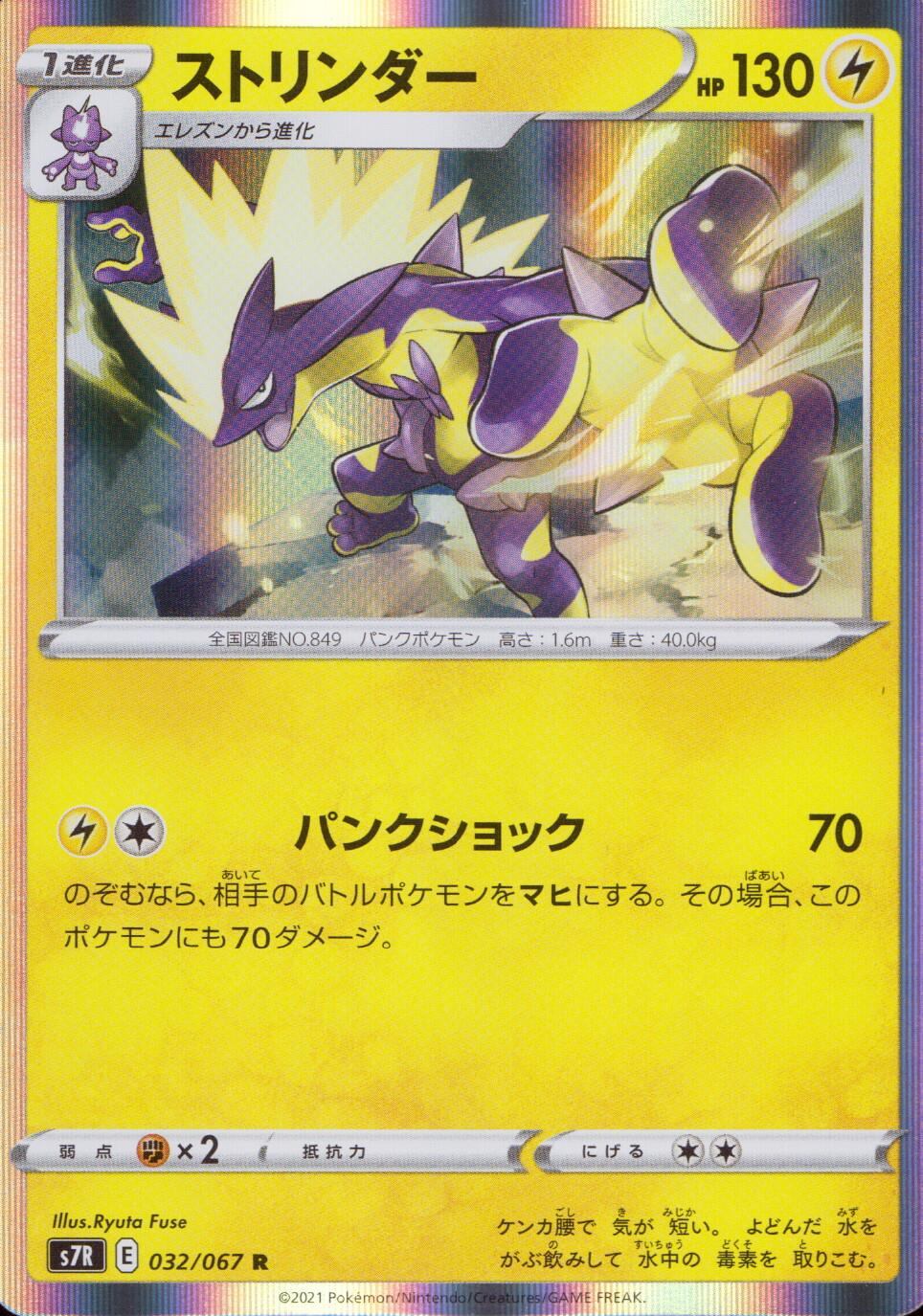 032/067/S7R/B/R STRINDER