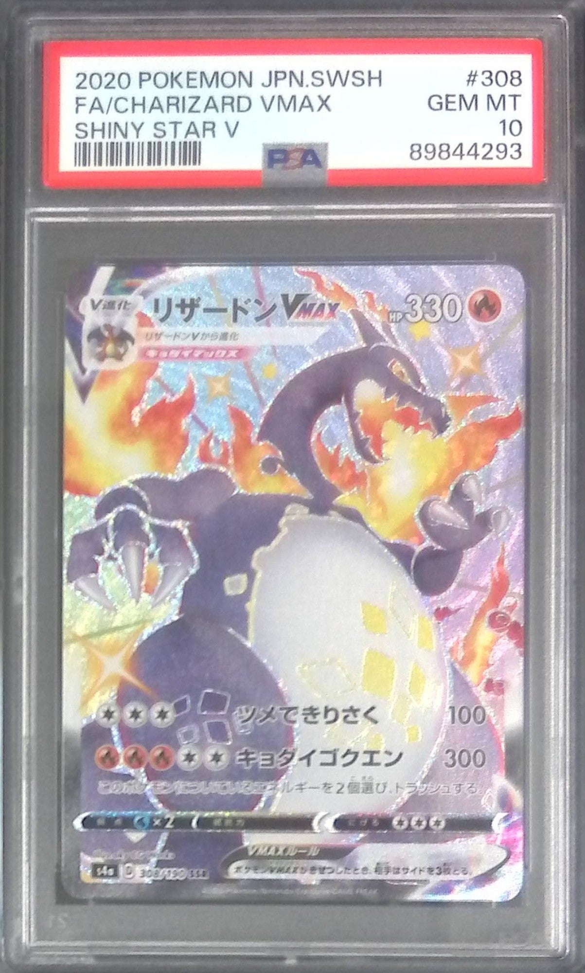 308/190 Charizard VMAX SSR PSA10 89844293