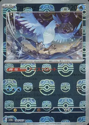 144/165/SV2A/BM2/R Mirror version) Freezer (Master Ball design)