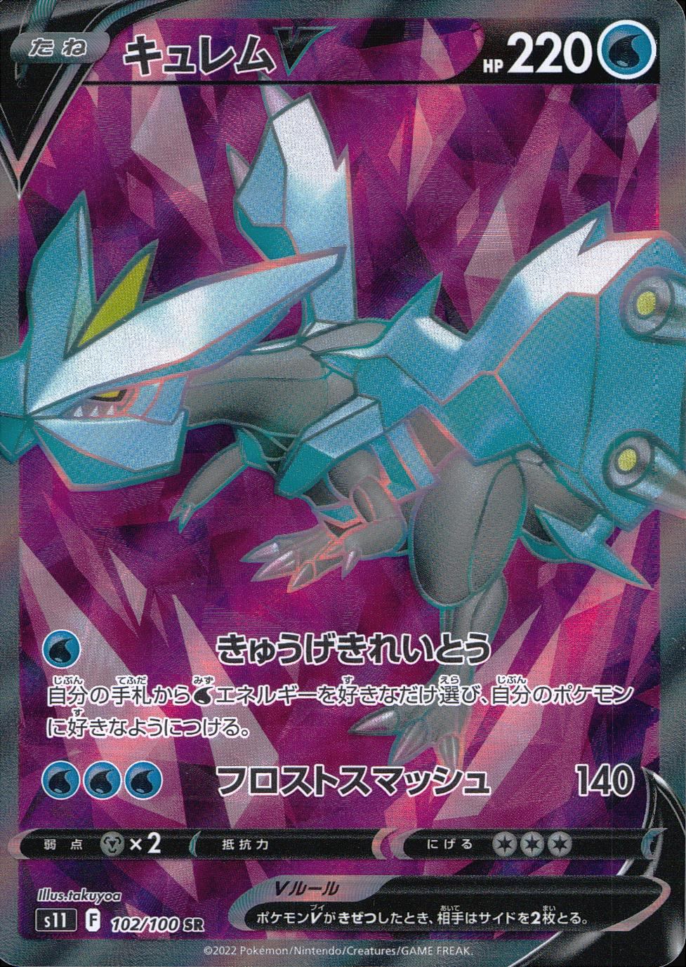 102/100/S11/B/SR Kyurem V