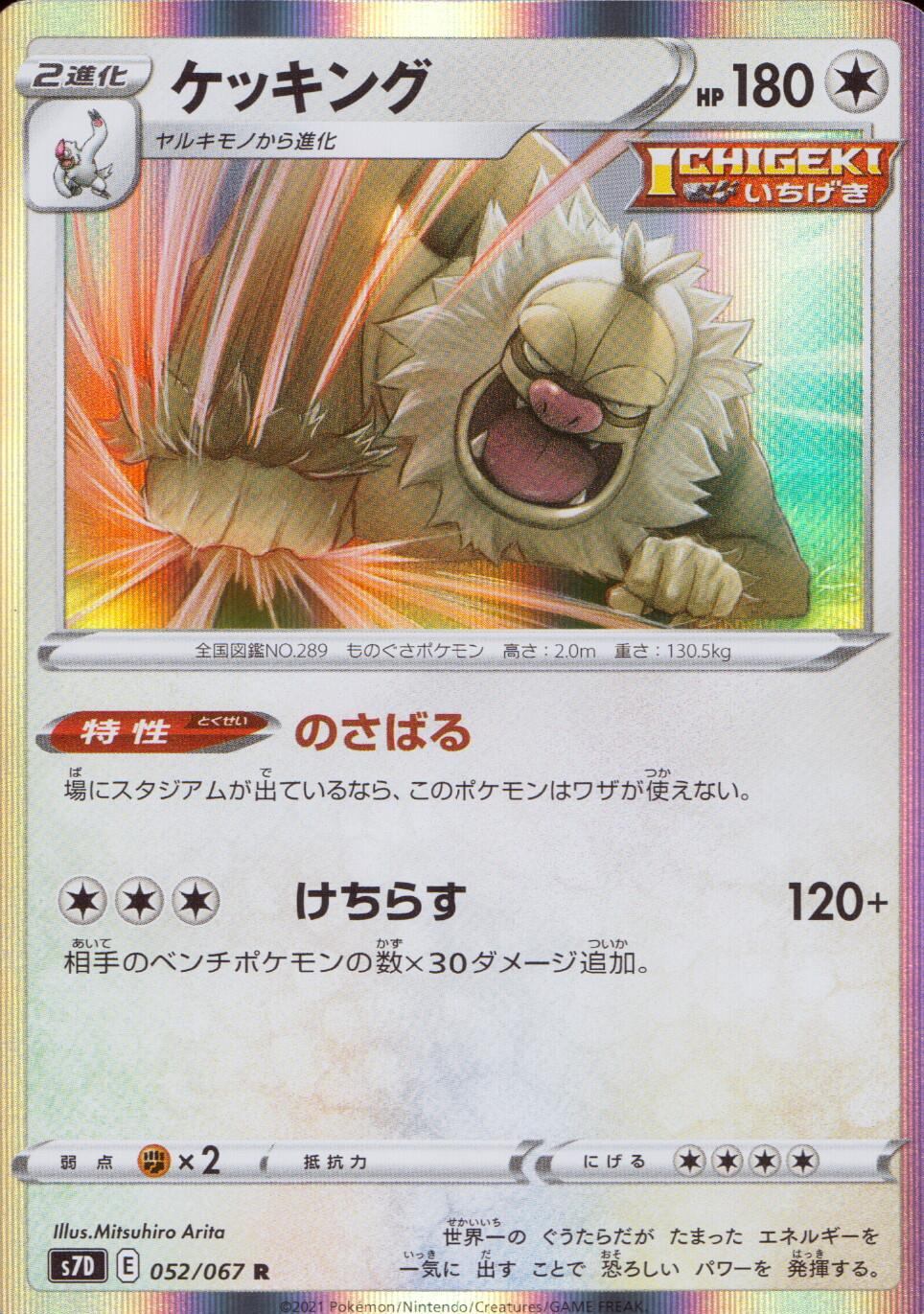 052/067/S7D/B/R Kecking