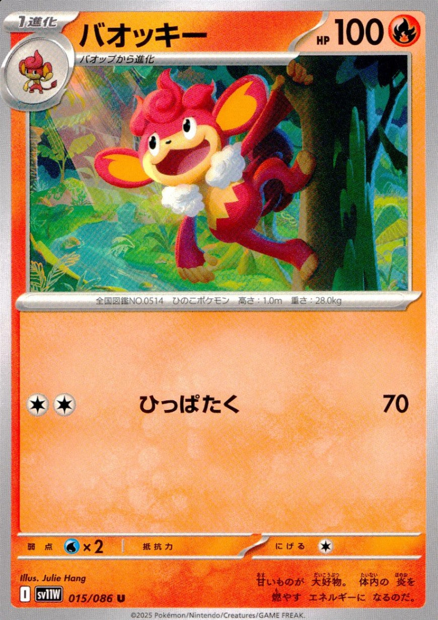 015/086/SV11W/B/U バオッキー