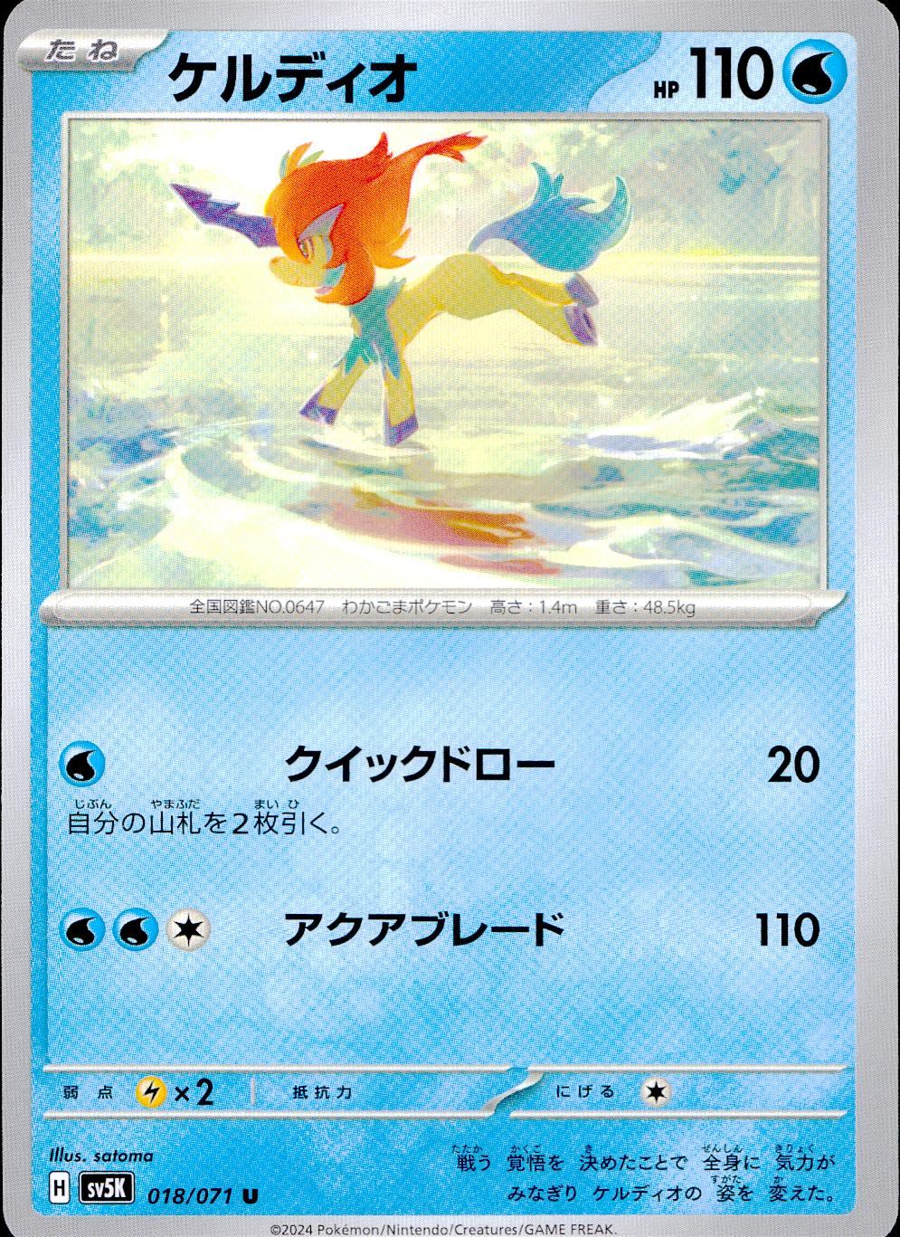 018/071/SV5K/B/U ケルディオ