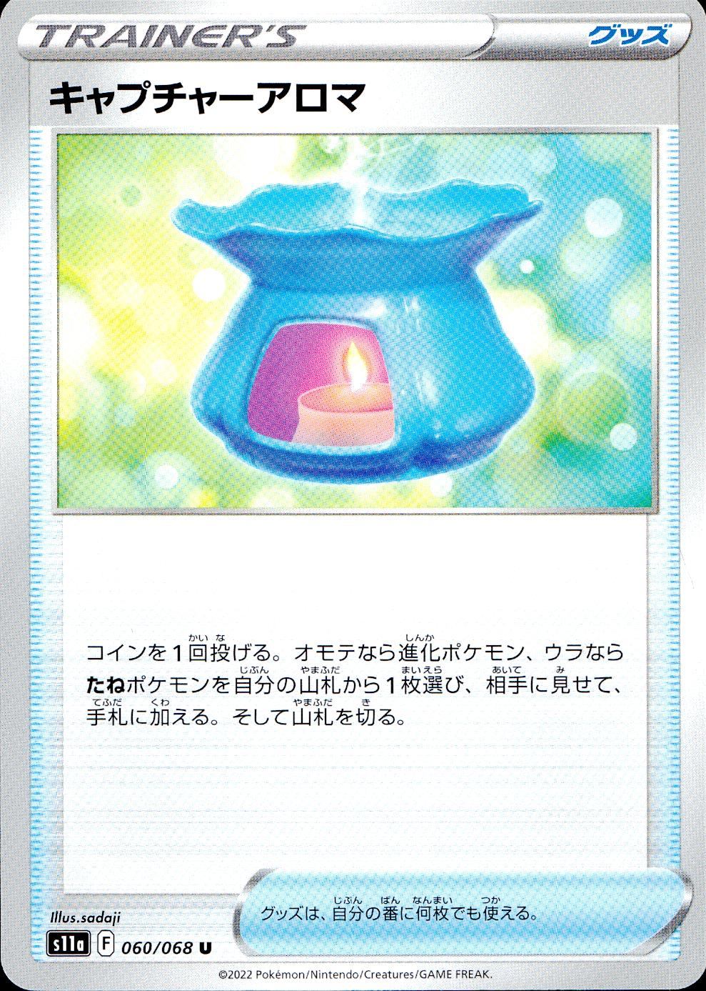 060/068/S11A/B/U Capture Aroma