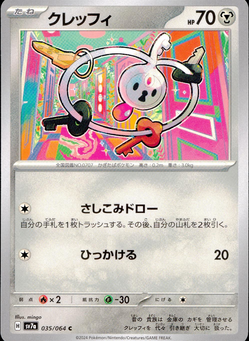 035/064/SV7A/B/C クレッフィ