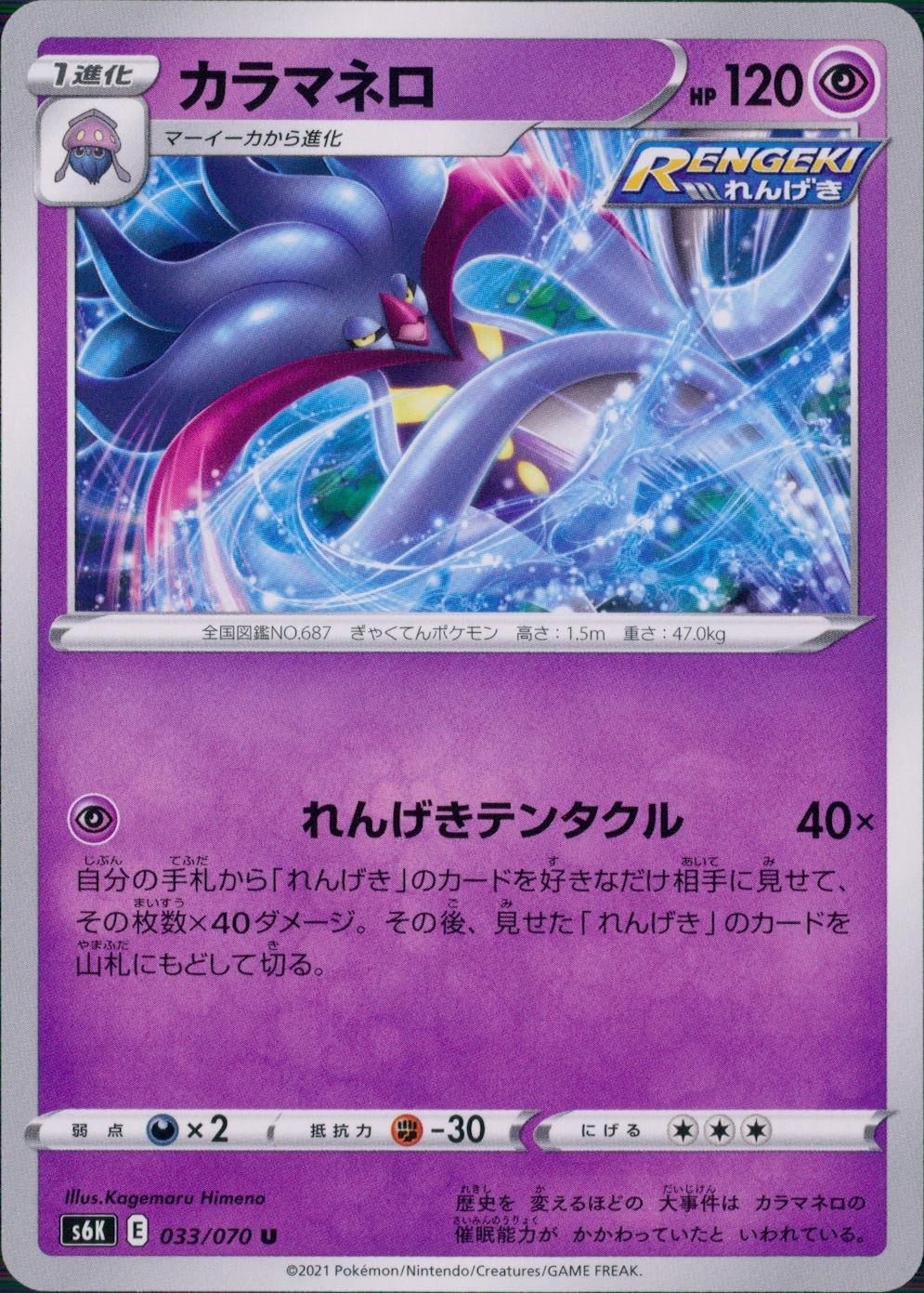 033/070/S6K/B/U Calamanero