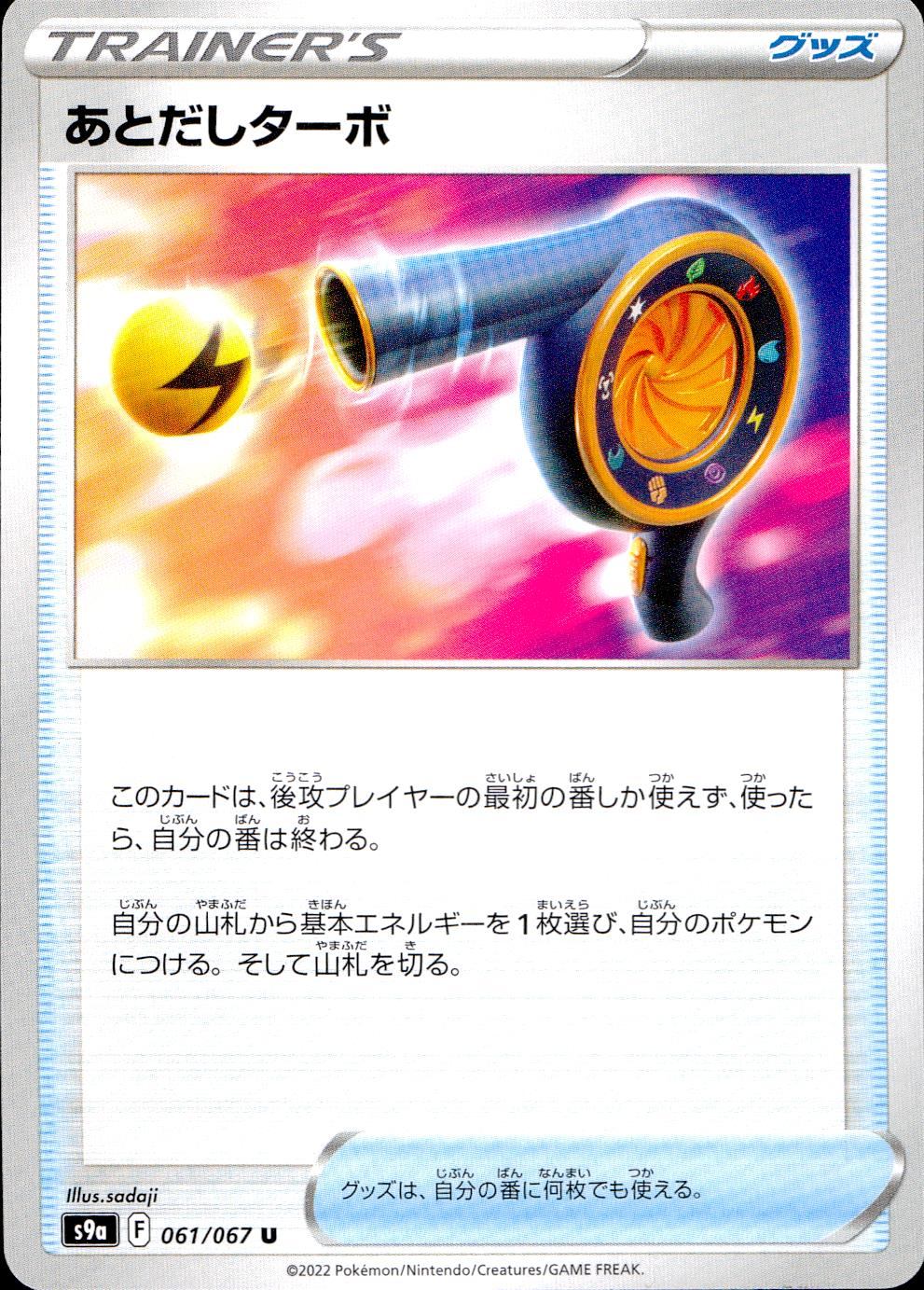 061/067/S9A/B/U Later Turbo