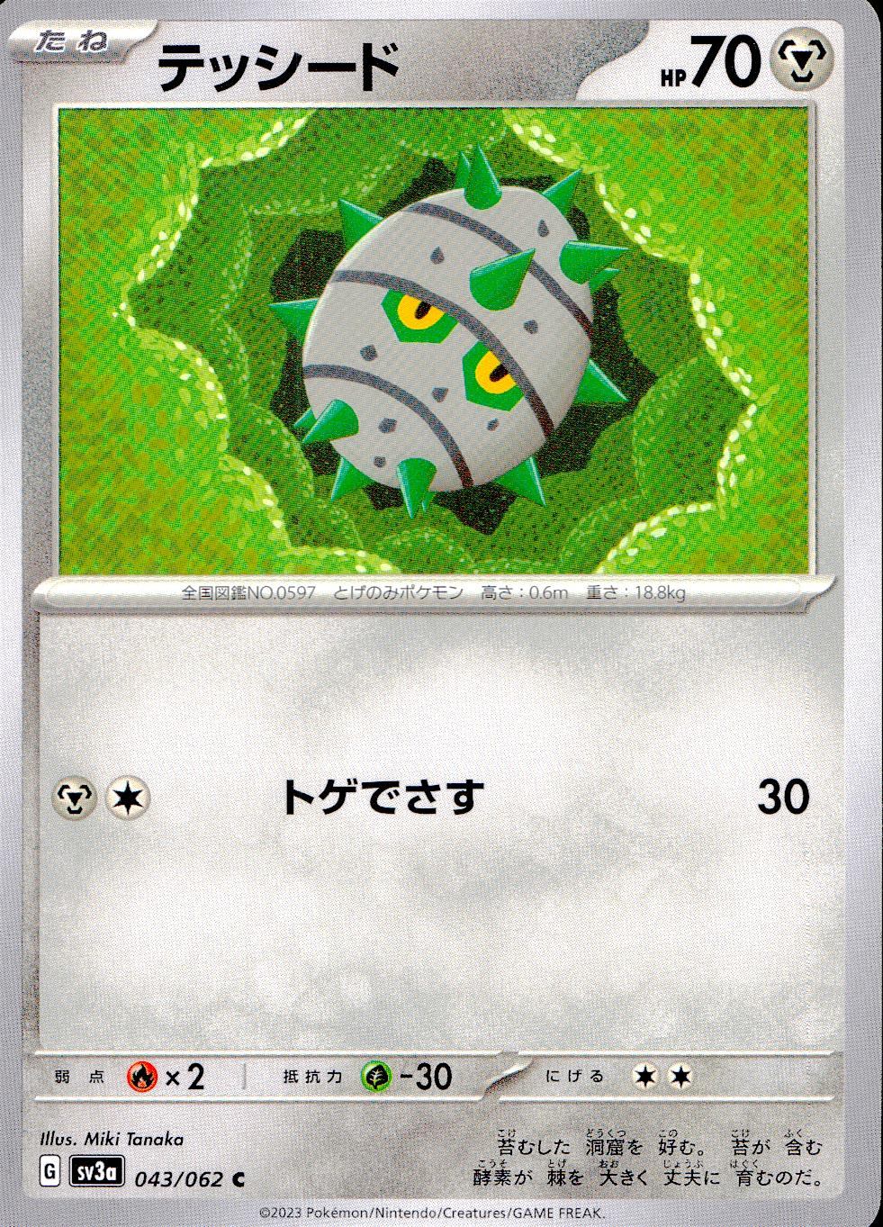 043/062/SV3A/B/C テッシード
