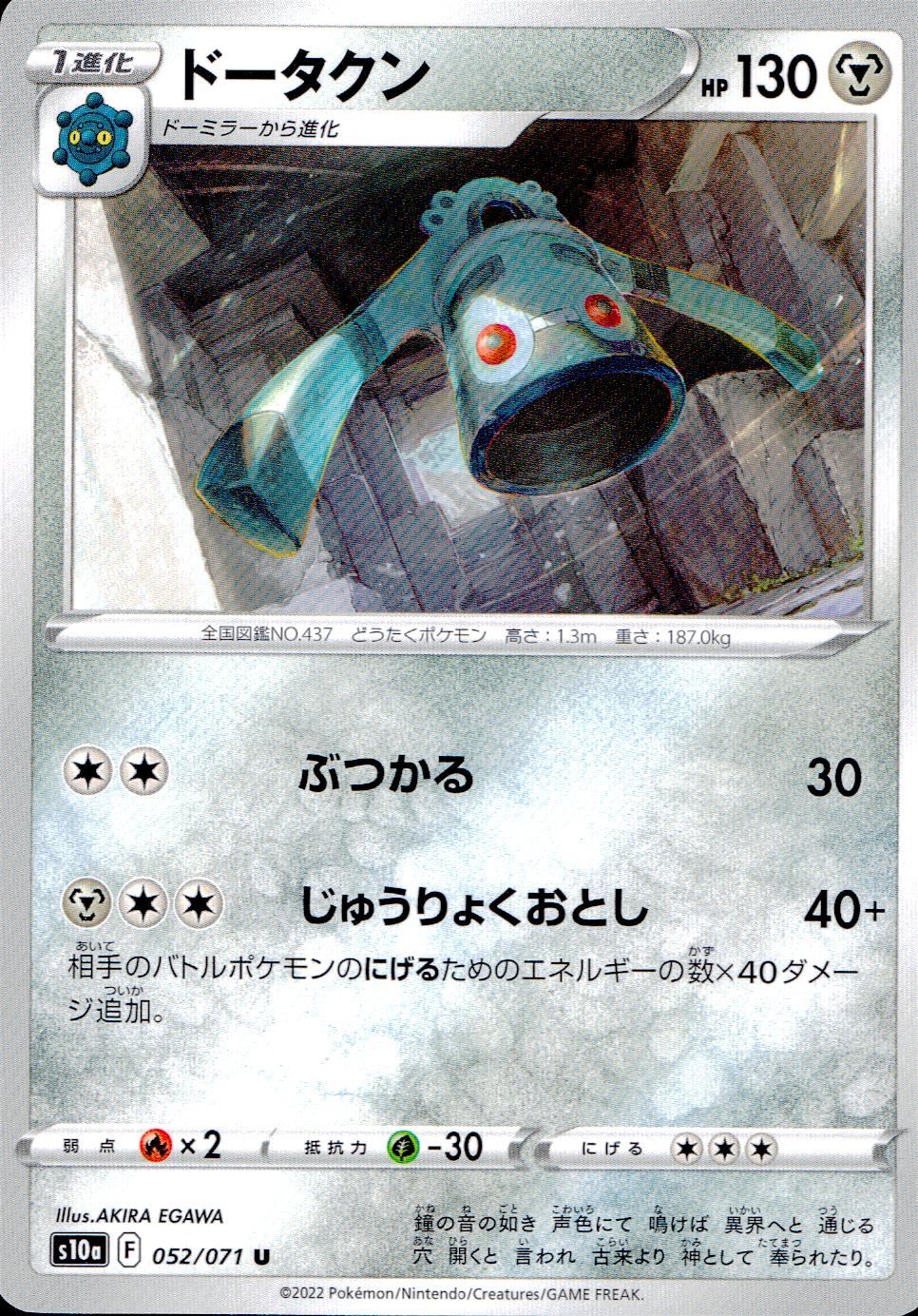 052/071/S10A/B/U Dotakun