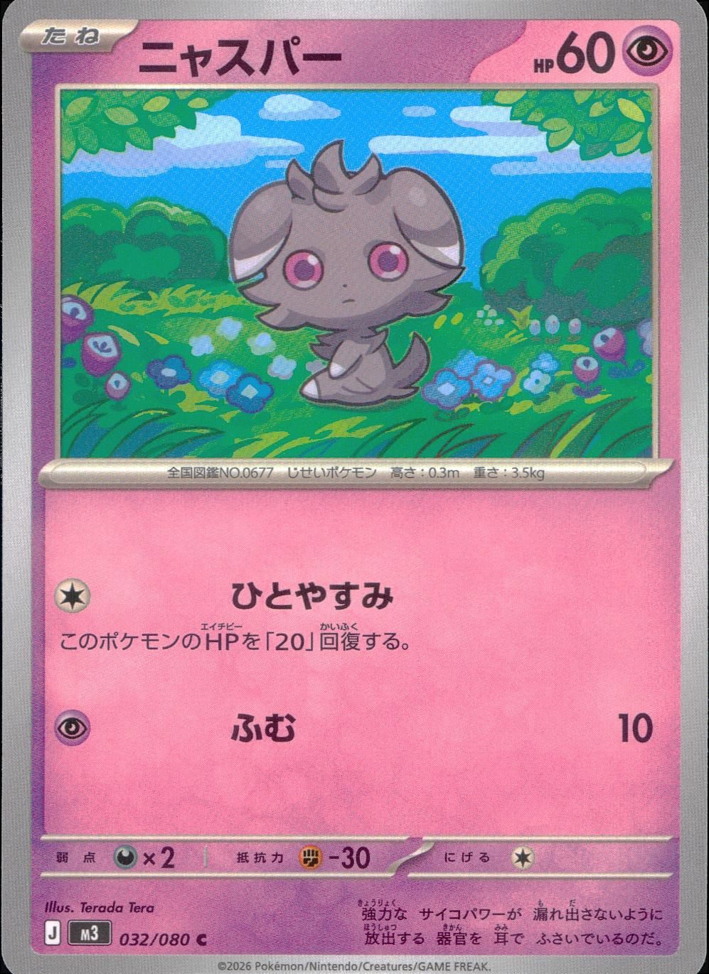 032/080/M3/C ニャスパー