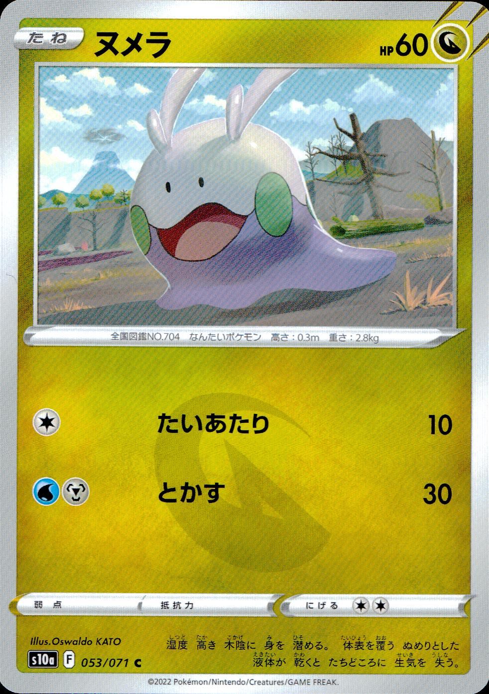 053/071/S10A/B/C ヌメラ