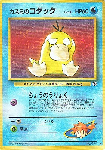 【状態B】No.054 カスミのコダック Lv.18/HP60