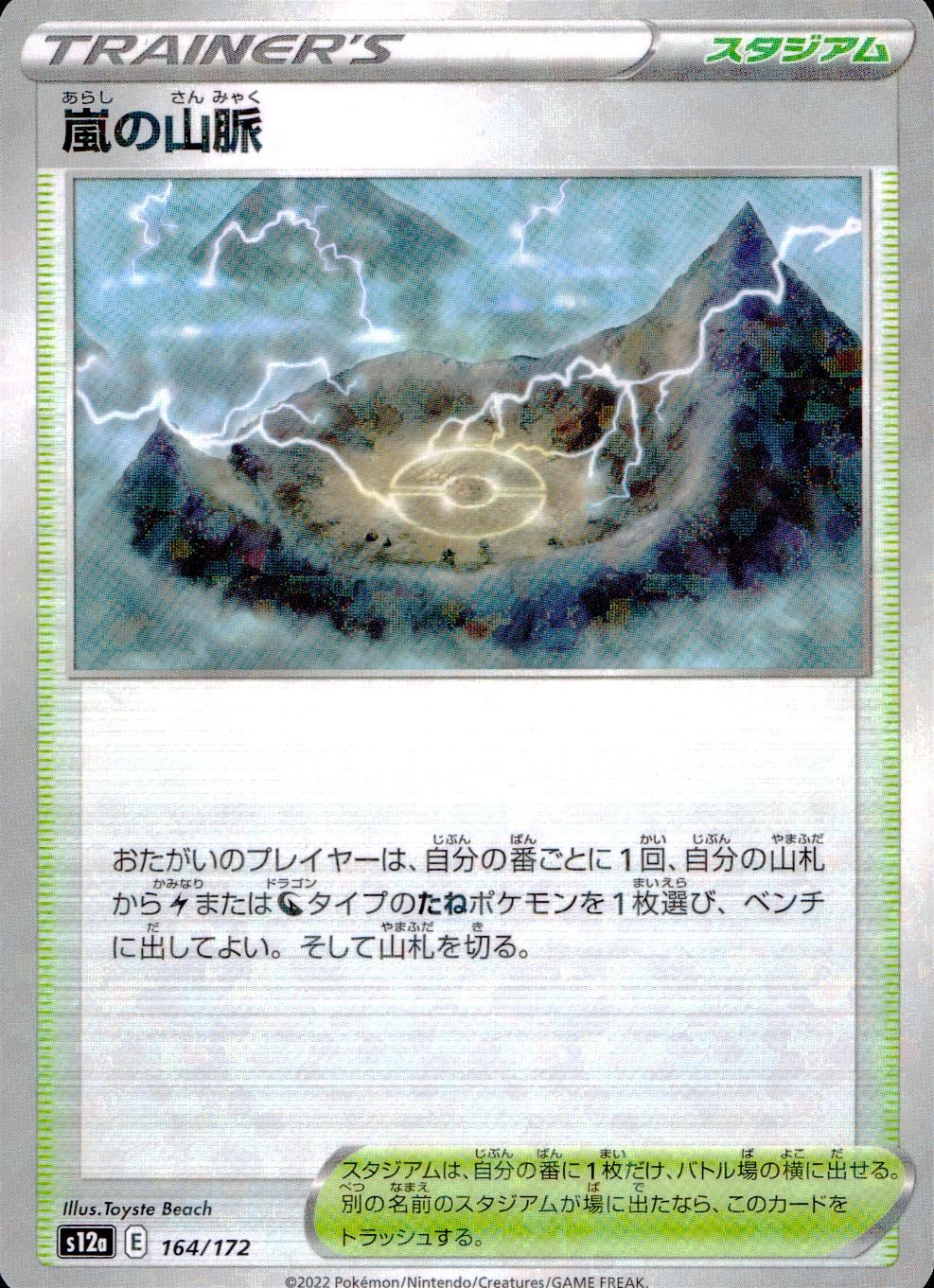 164/172/S12A/BM Stormy Mountains Mirror