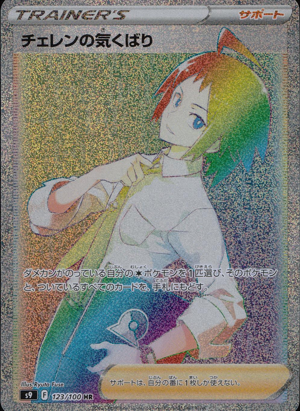 123/100/S9/B/HR Cheren's Thoughtfulness