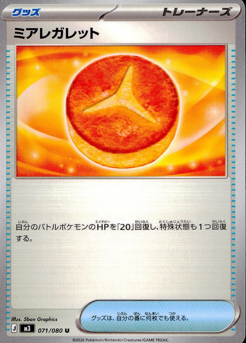 071/080/M3/U ミアレガレット