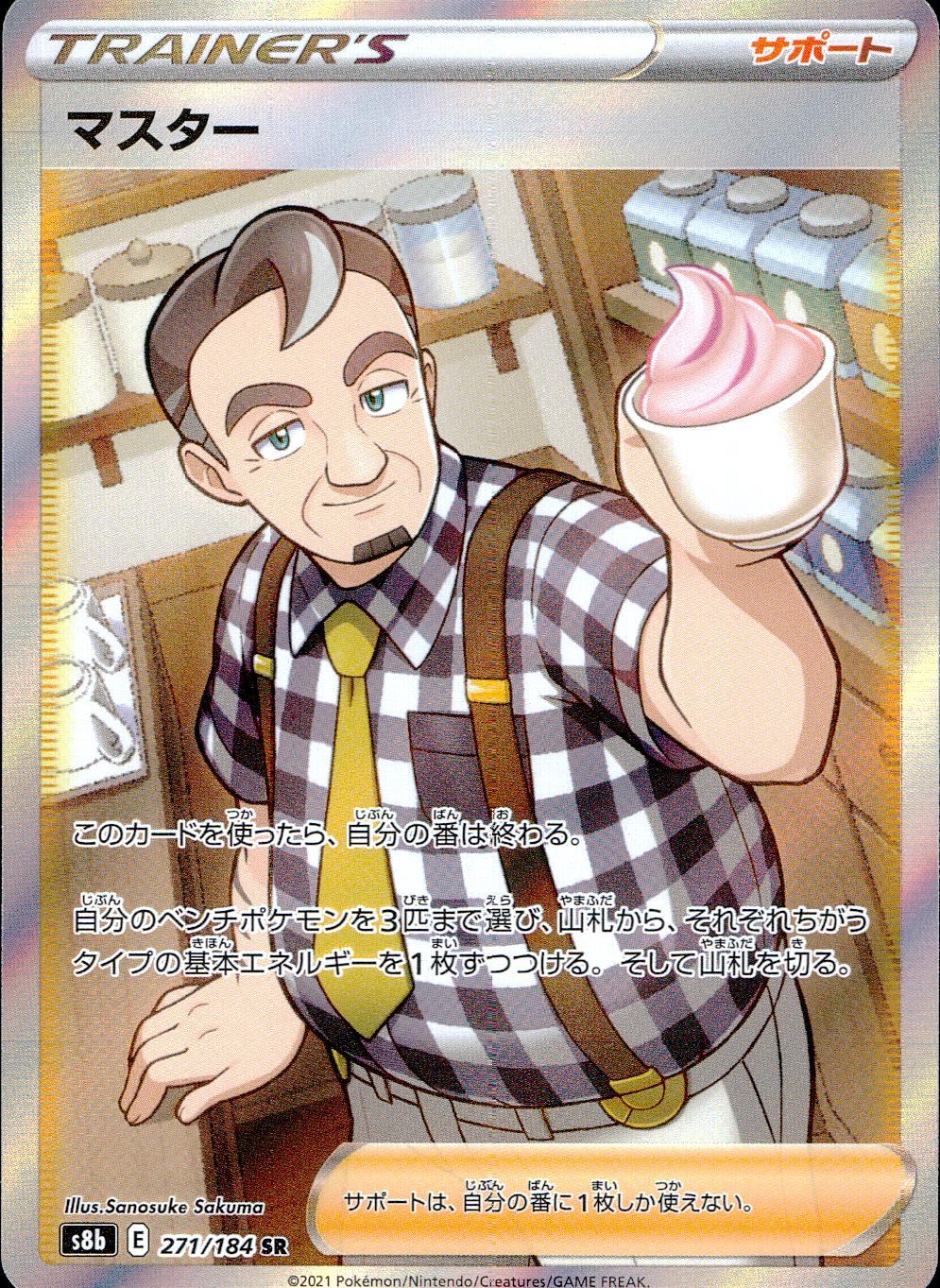 271/184/S8B/B/SR マスター