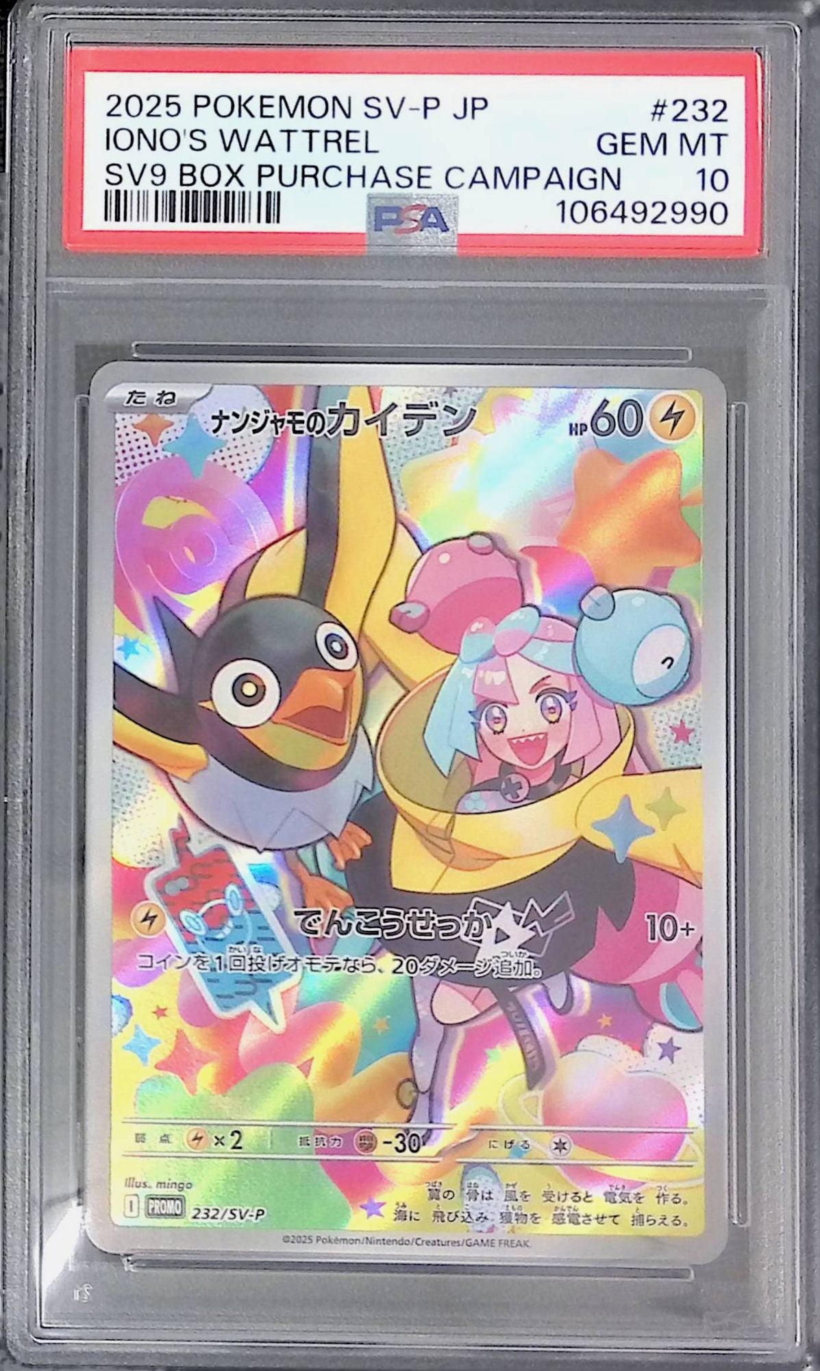 232/SV-P ナンジャモのカイデン PSA10 106492990