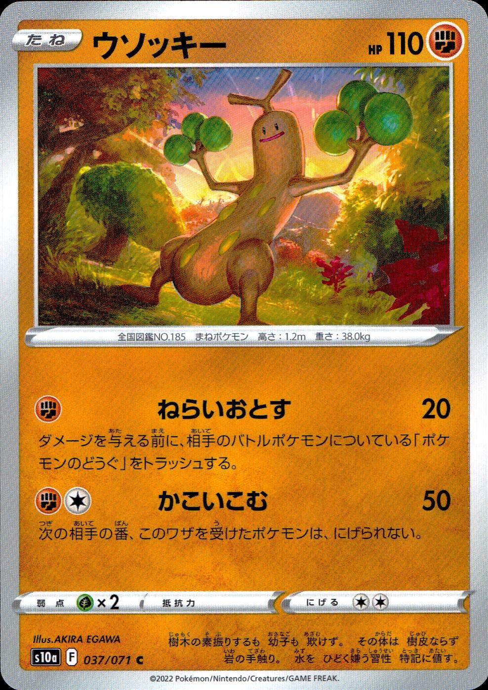 037/071/S10A/B/C Usouki