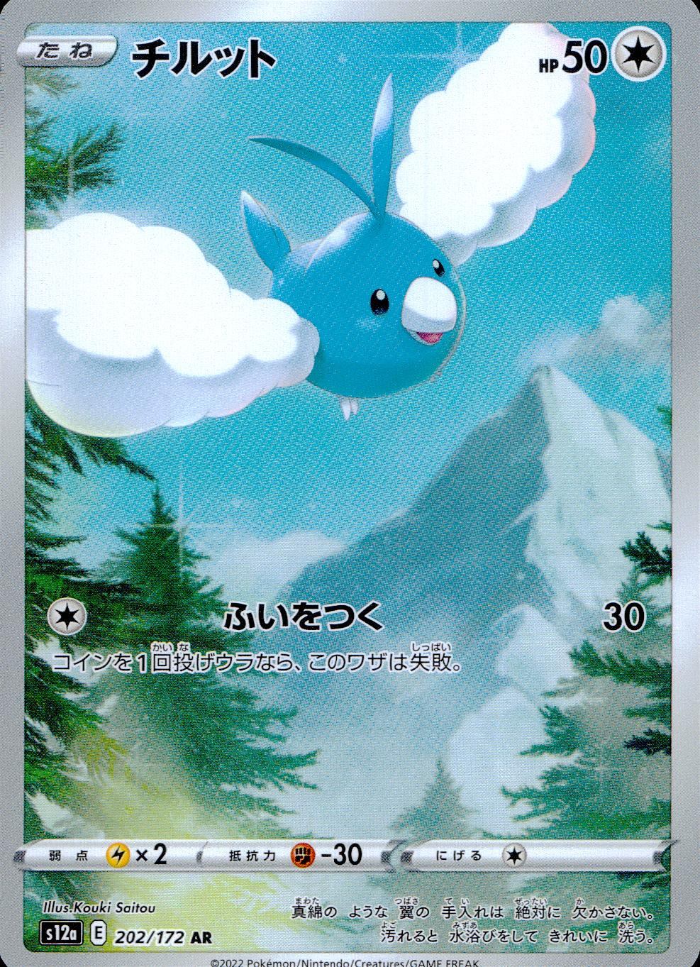 202/172/S12A/B/AR Chillut