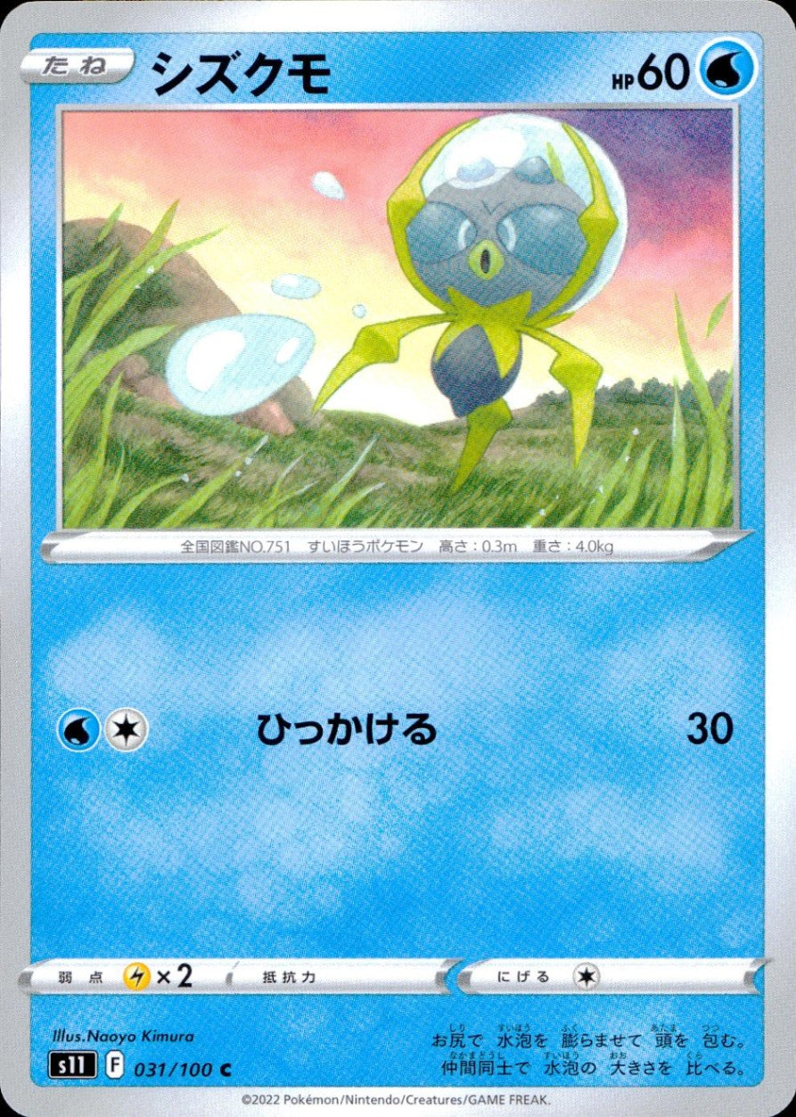 031/100/S11/B/C Shizukumo