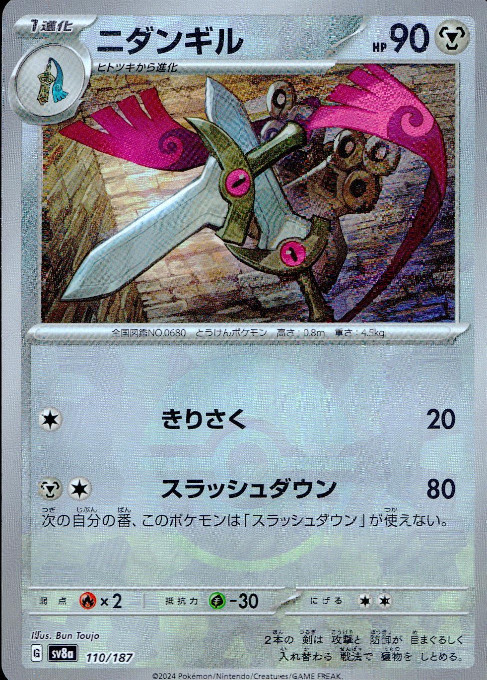 110/187/SV8A/BM1 Mirror) Nidangir (Monster Ball)