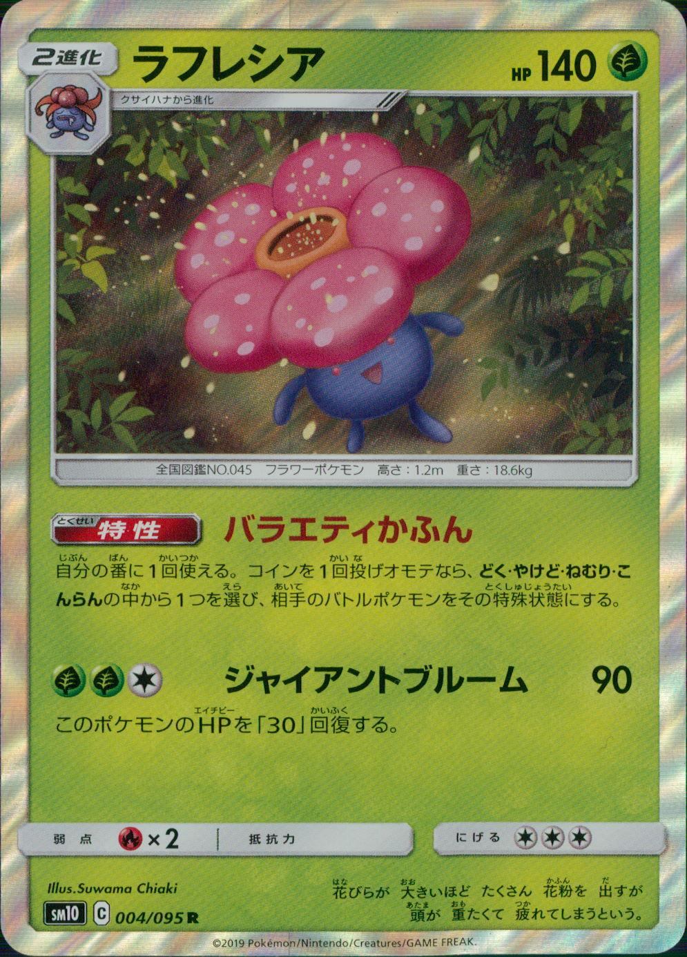 004/095/SM10/B/R ラフレシア