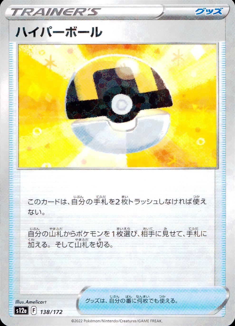 138/172/S12A/BM Hyperball Mirror