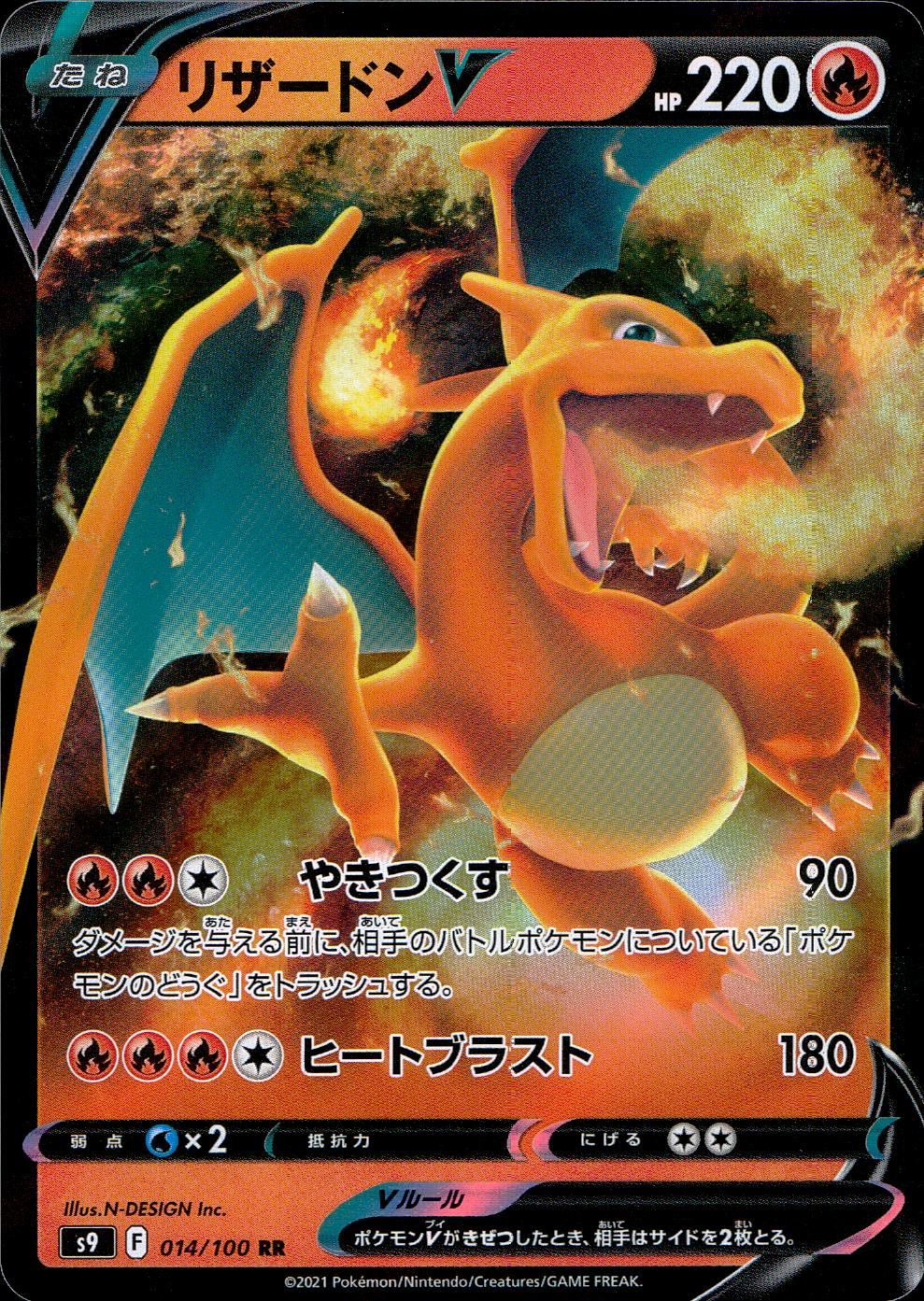 014/100/S9/B/RR Charizard V