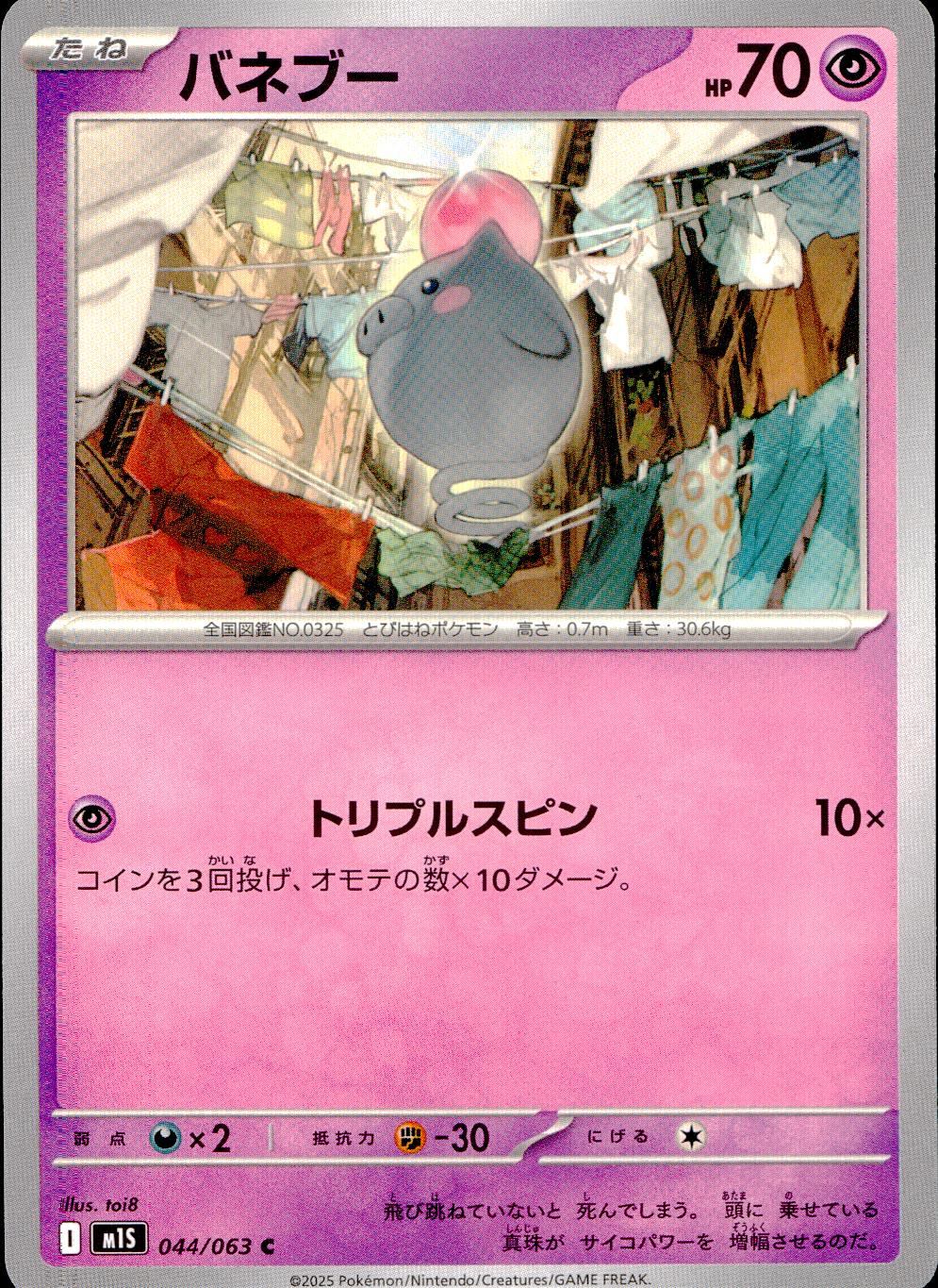 044/063/M1S/B/C Springboo