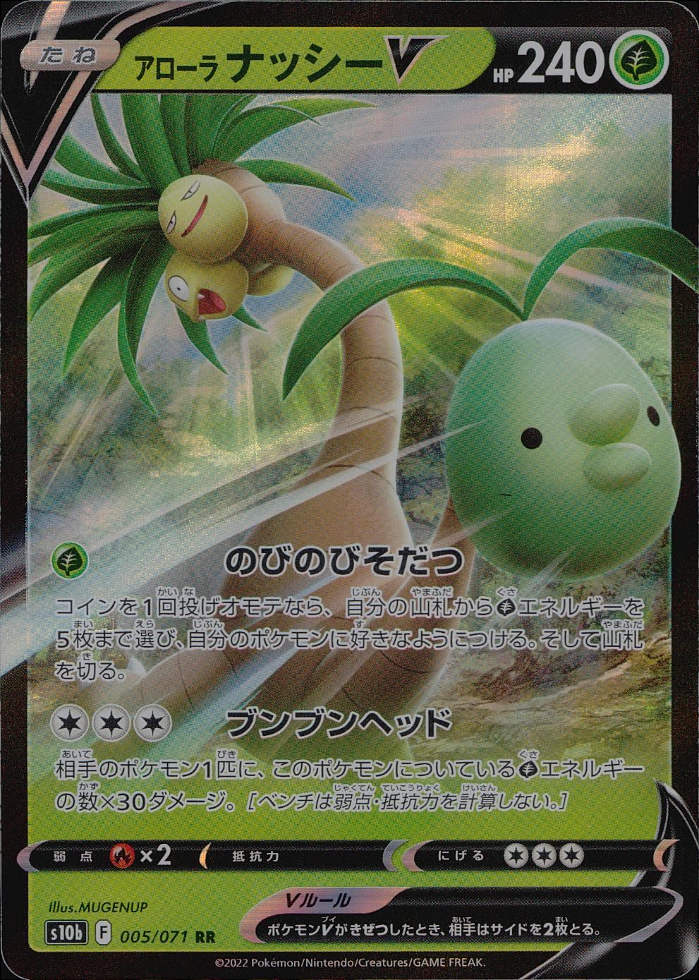 005/071/S10B/B/RR Alolan Exeggutor V